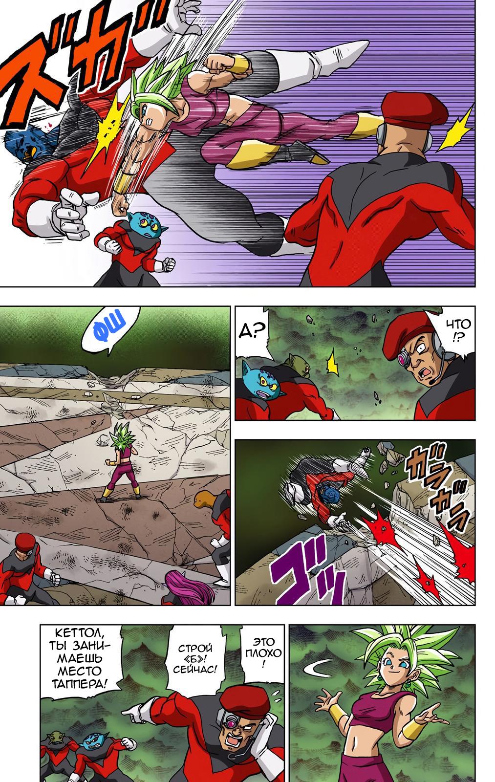 Read Dragon Ball Super  Digital Colored Comics RU Manga Online