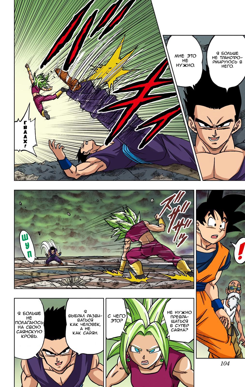 Read Dragon Ball Super  Digital Colored Comics RU Manga Online