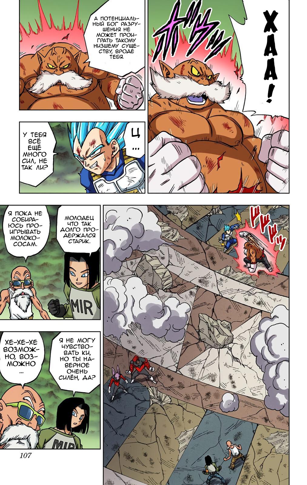 Read Dragon Ball Super  Digital Colored Comics RU Manga Online