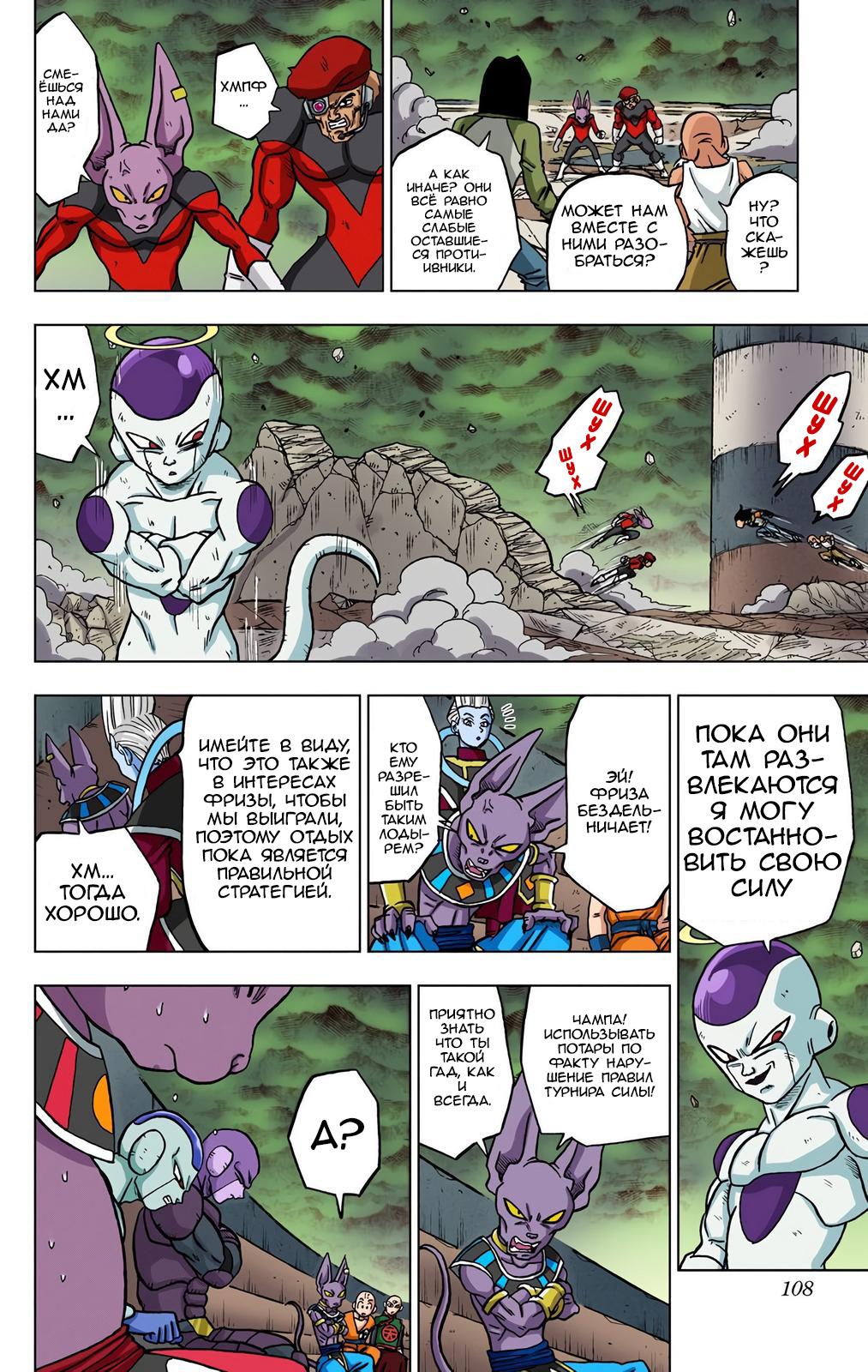 Read Dragon Ball Super  Digital Colored Comics RU Manga Online