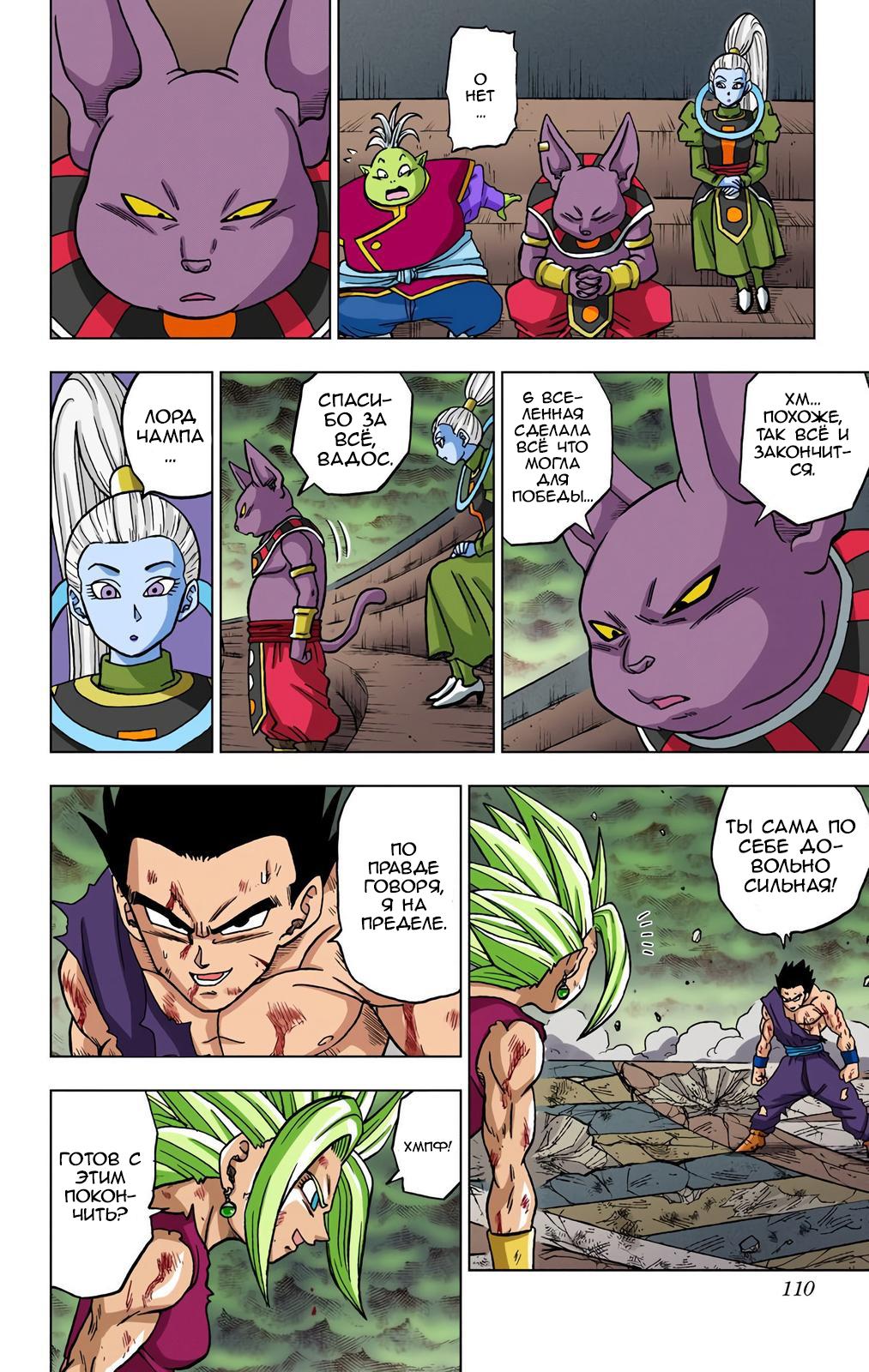 Read Dragon Ball Super  Digital Colored Comics RU Manga Online