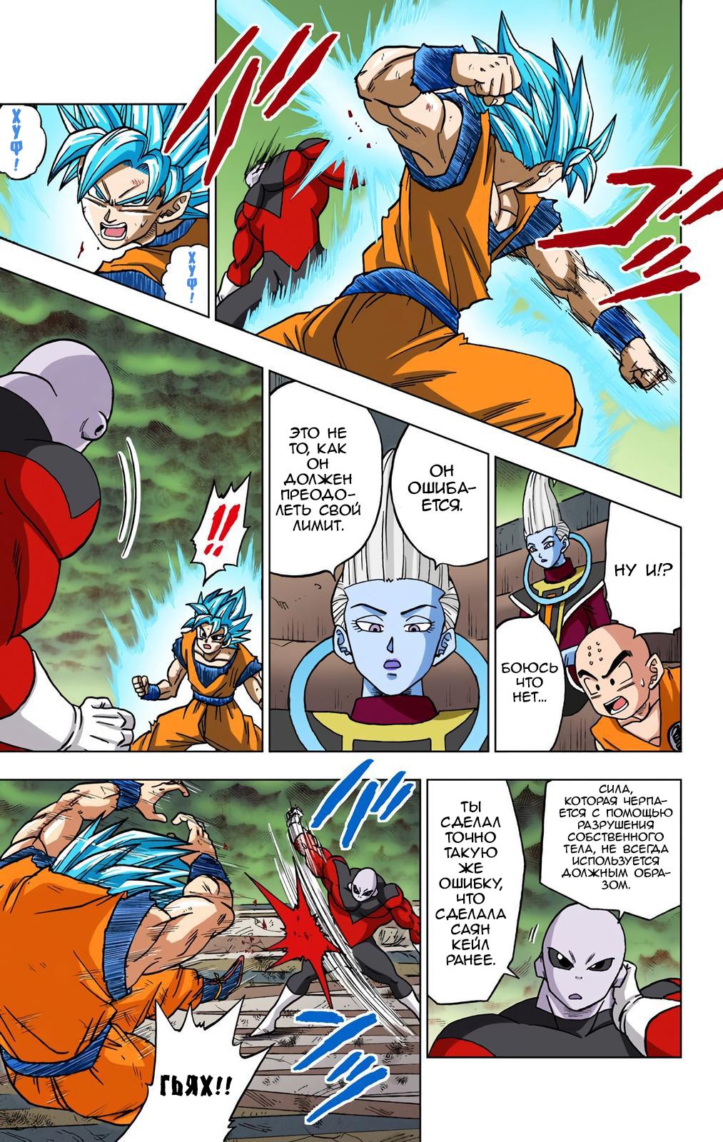 Read Dragon Ball Super  Digital Colored Comics RU Manga Online