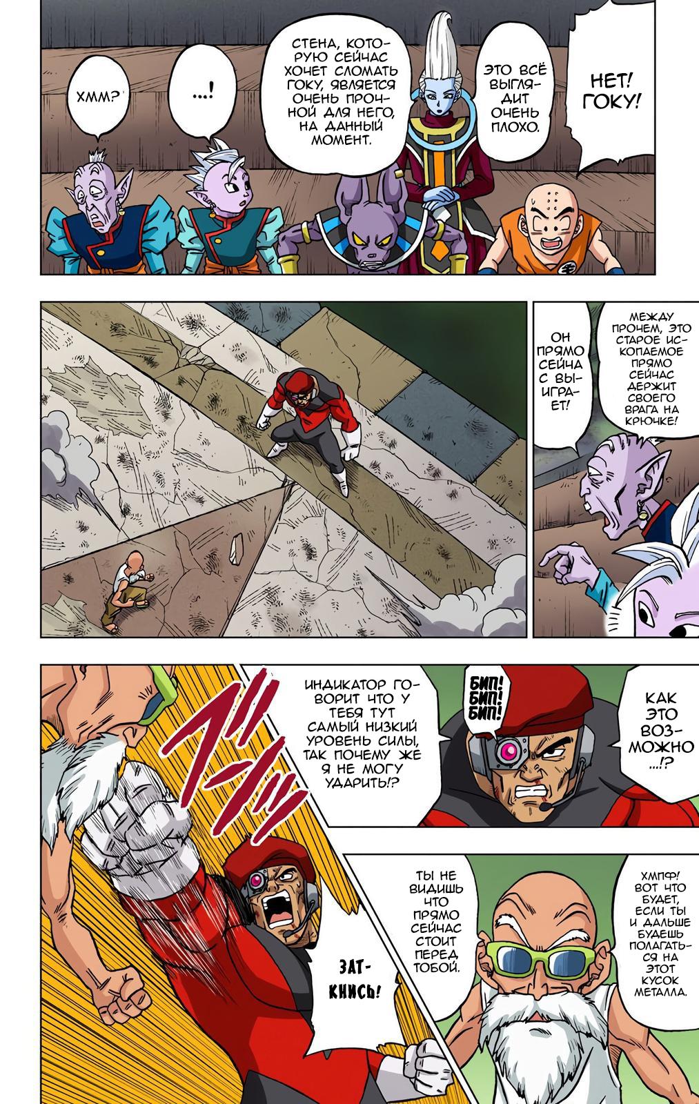 Read Dragon Ball Super  Digital Colored Comics RU Manga Online