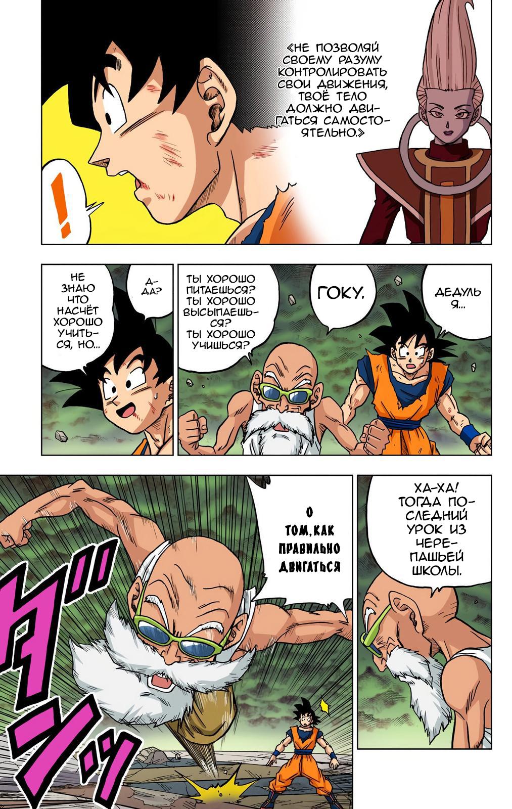 Read Dragon Ball Super  Digital Colored Comics RU Manga Online
