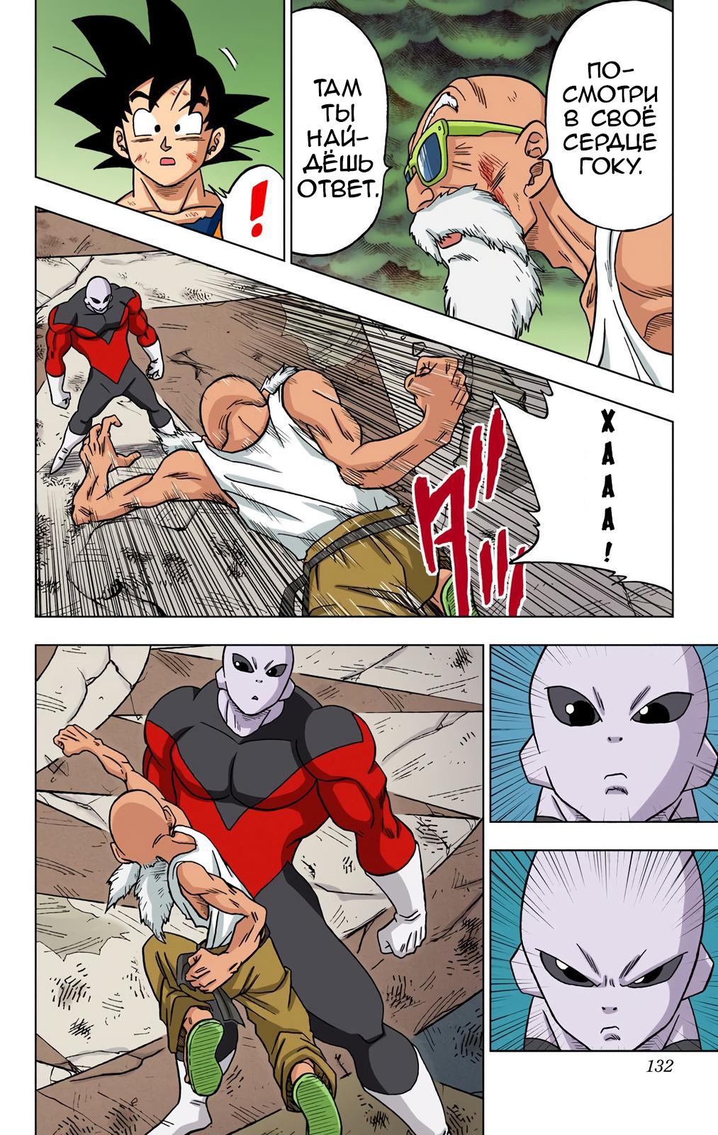 Read Dragon Ball Super  Digital Colored Comics RU Manga Online