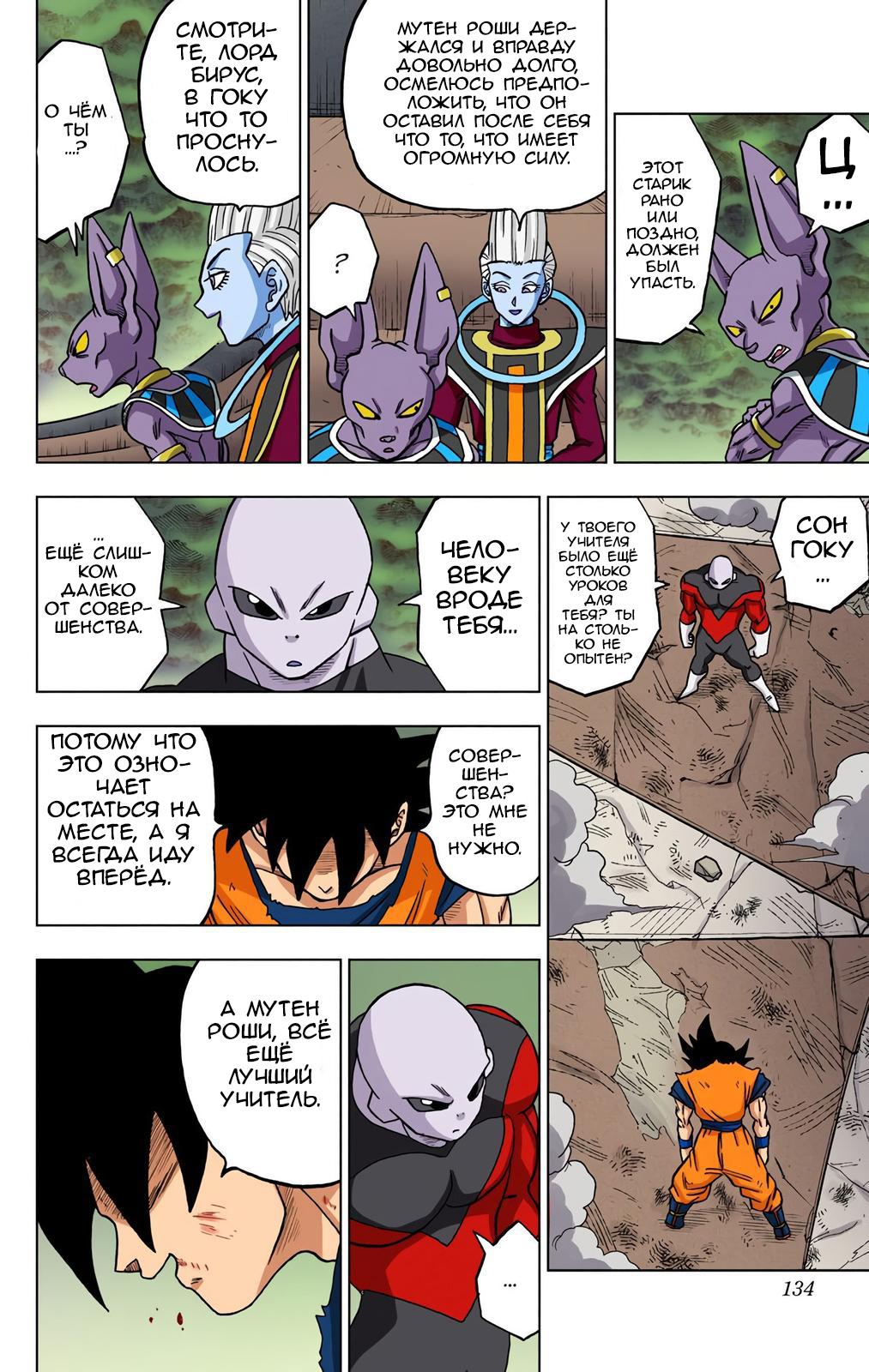 Read Dragon Ball Super  Digital Colored Comics RU Manga Online