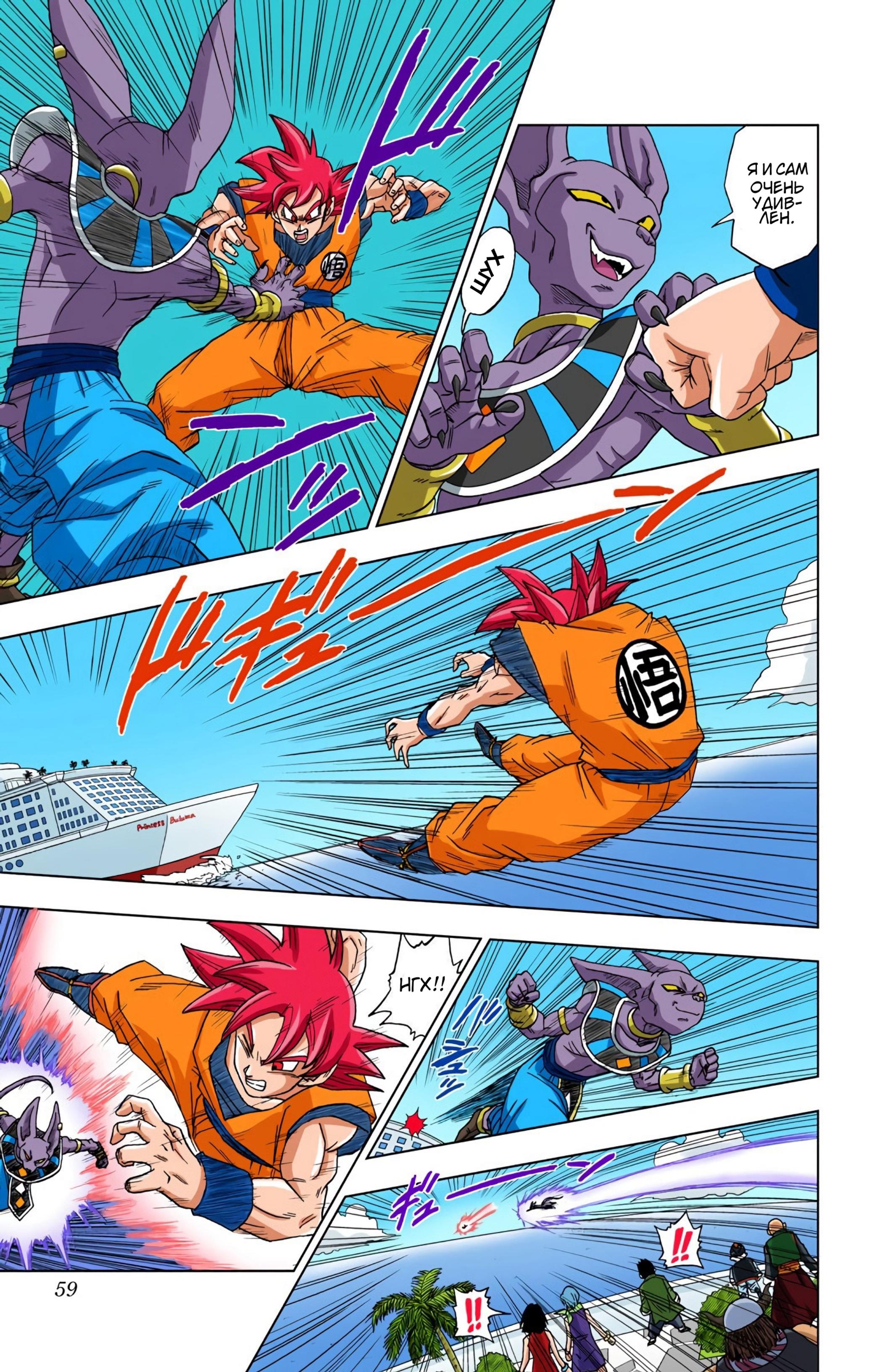 Read Dragon Ball Super  Digital Colored Comics RU Manga Online