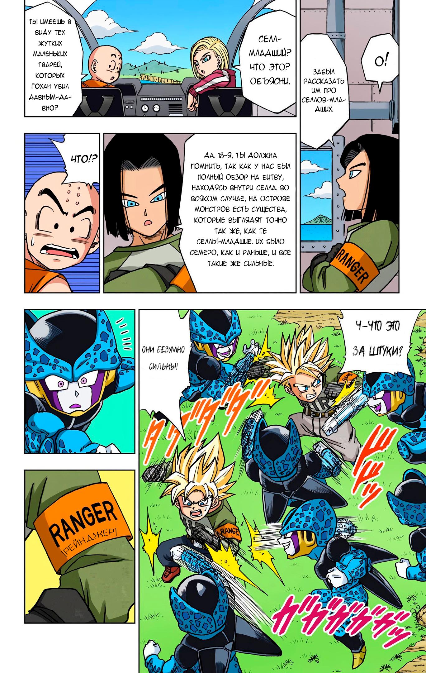 Read Dragon Ball Super  Digital Colored Comics RU Manga Online