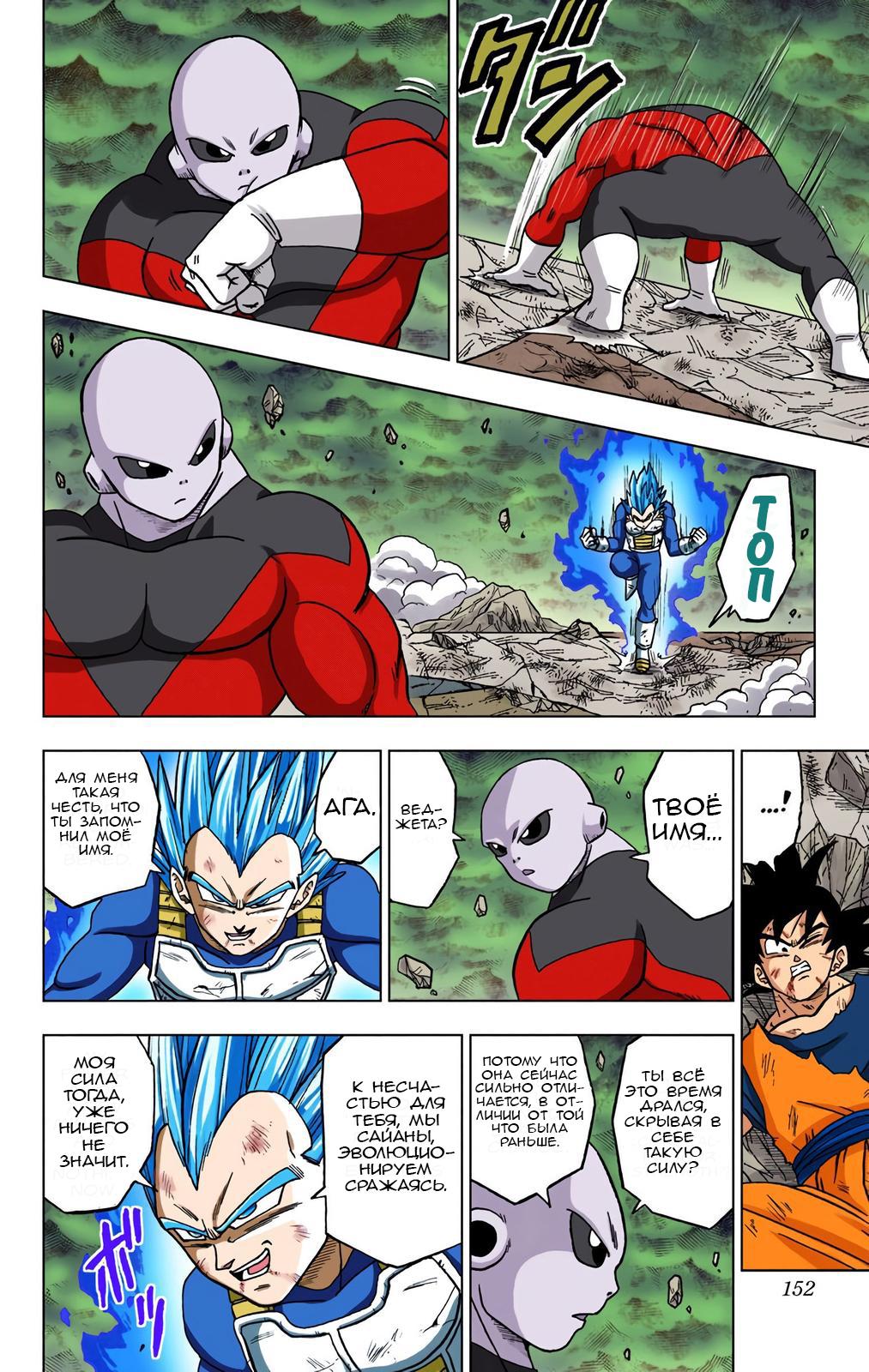 Read Dragon Ball Super  Digital Colored Comics RU Manga Online