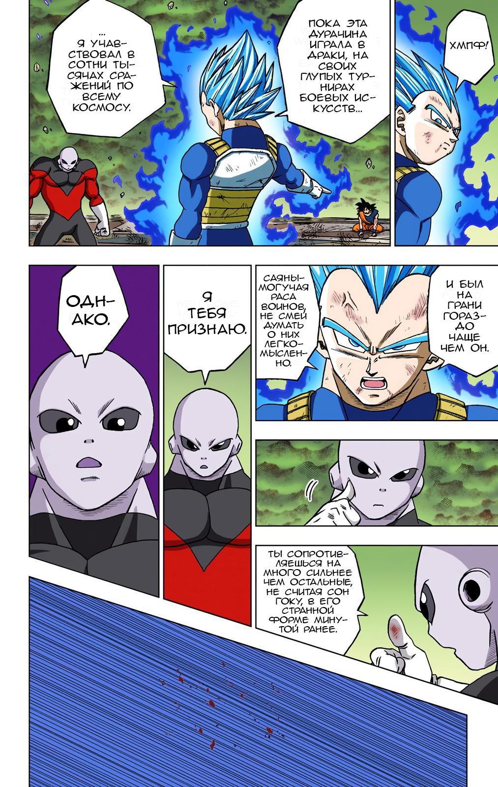 Read Dragon Ball Super  Digital Colored Comics RU Manga Online