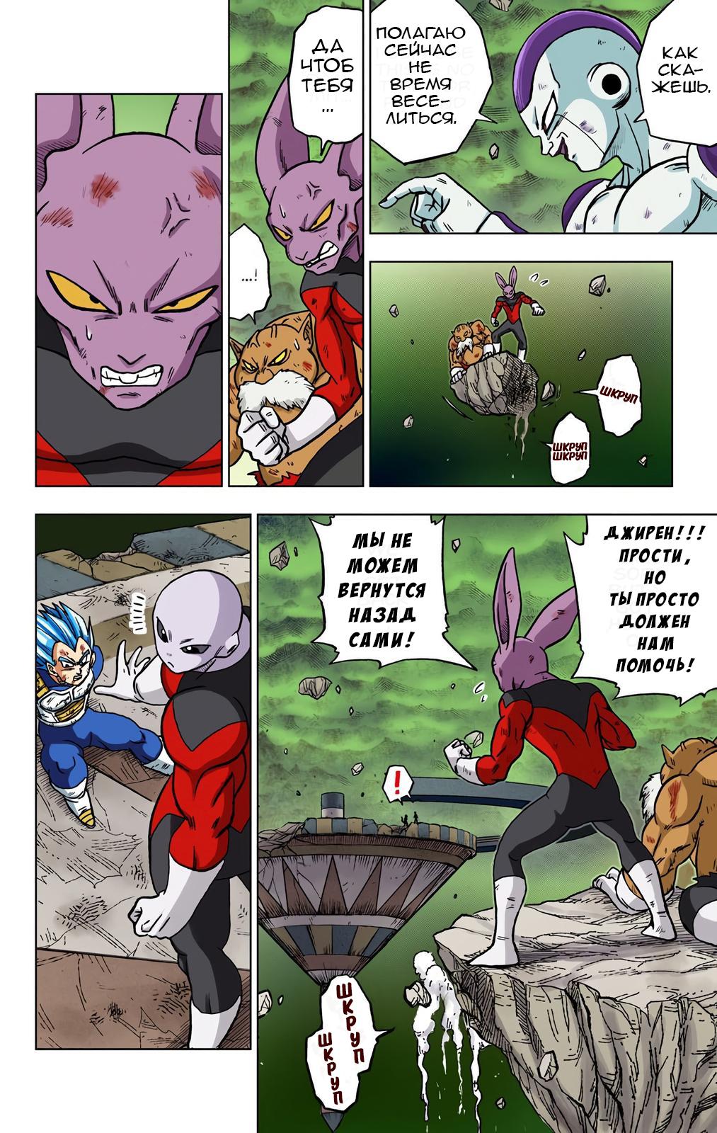 Read Dragon Ball Super  Digital Colored Comics RU Manga Online