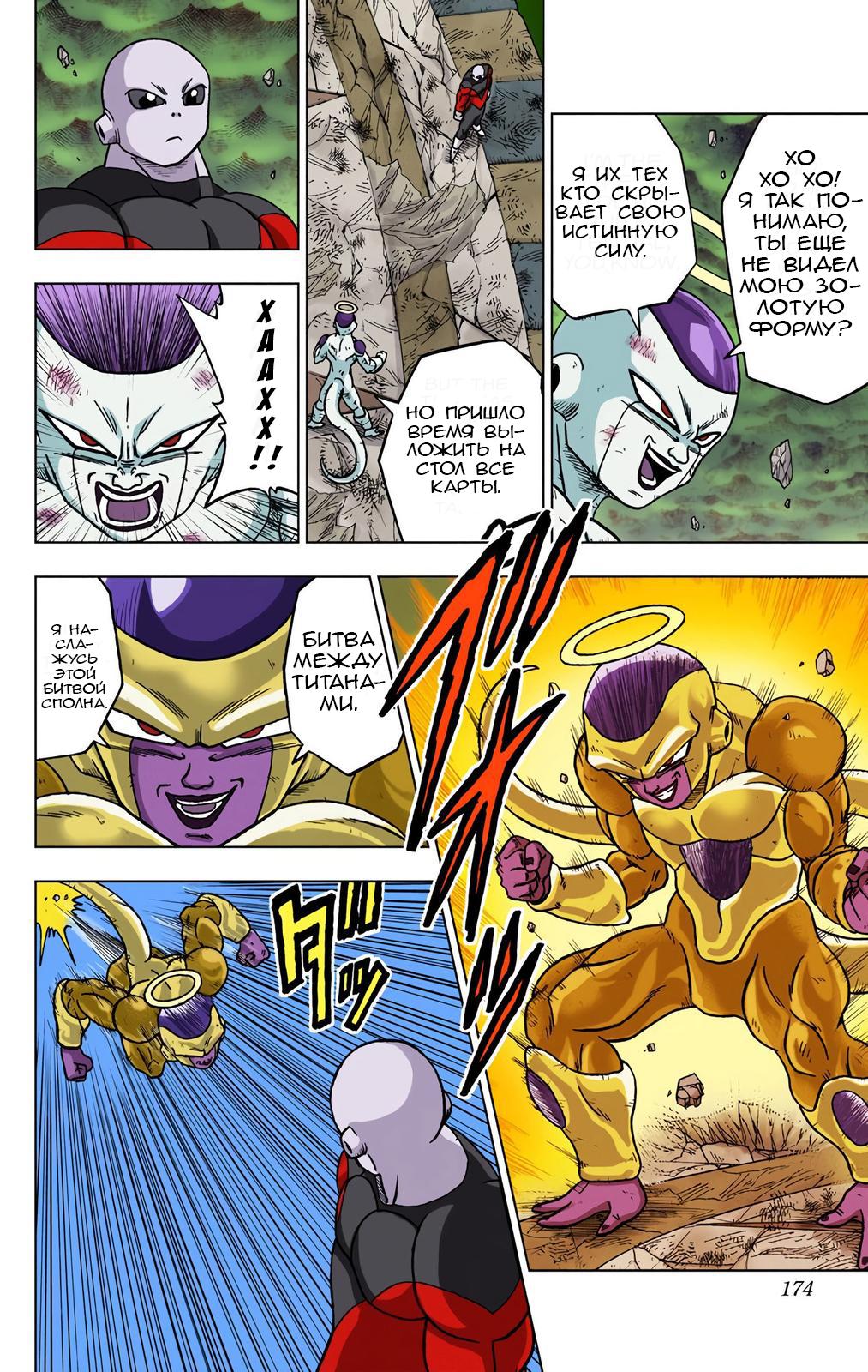 Read Dragon Ball Super  Digital Colored Comics RU Manga Online