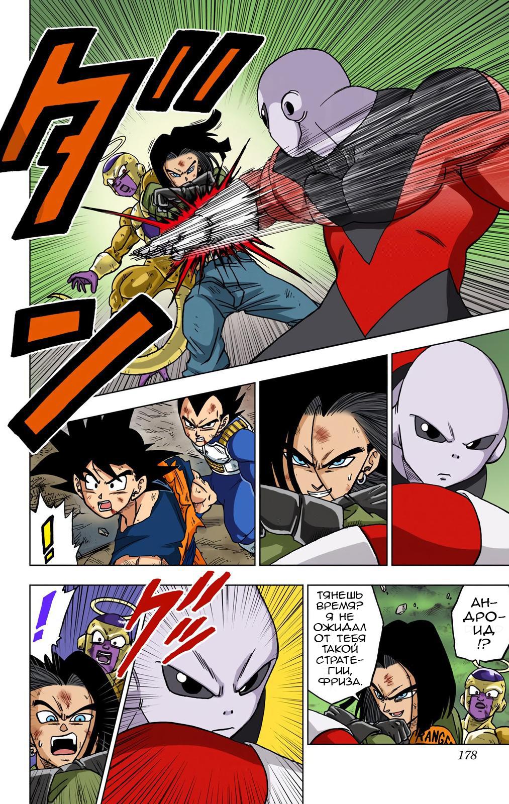 Read Dragon Ball Super  Digital Colored Comics RU Manga Online