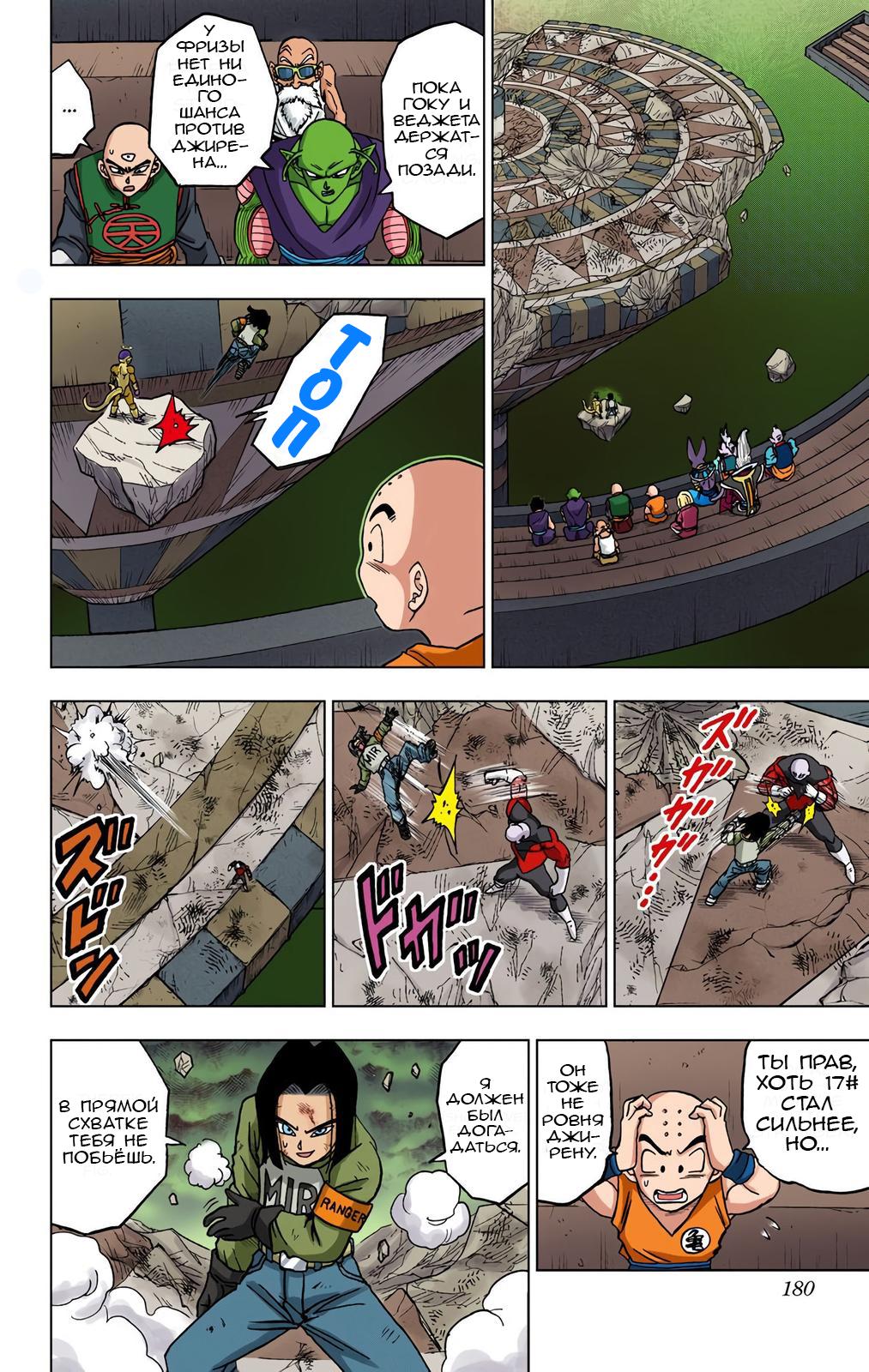 Read Dragon Ball Super  Digital Colored Comics RU Manga Online