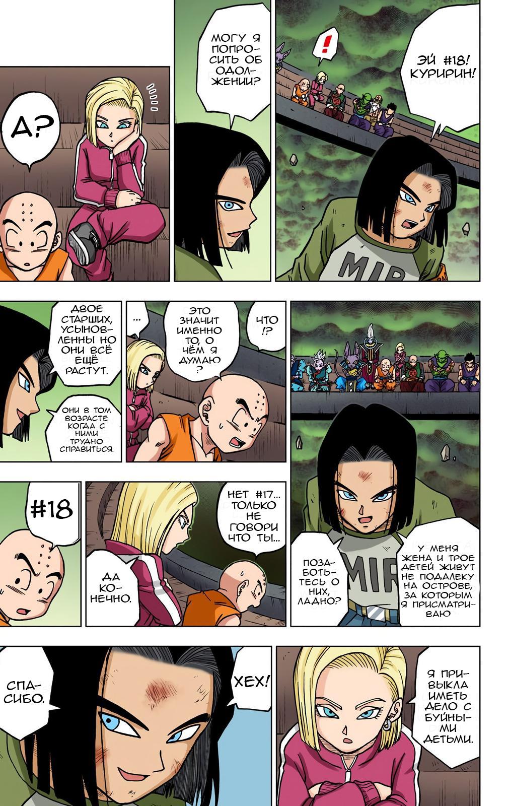Read Dragon Ball Super  Digital Colored Comics RU Manga Online