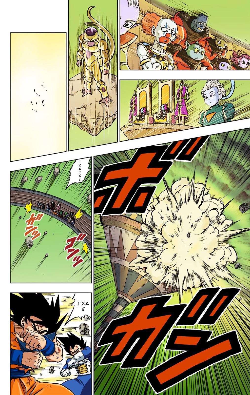Read Dragon Ball Super  Digital Colored Comics RU Manga Online
