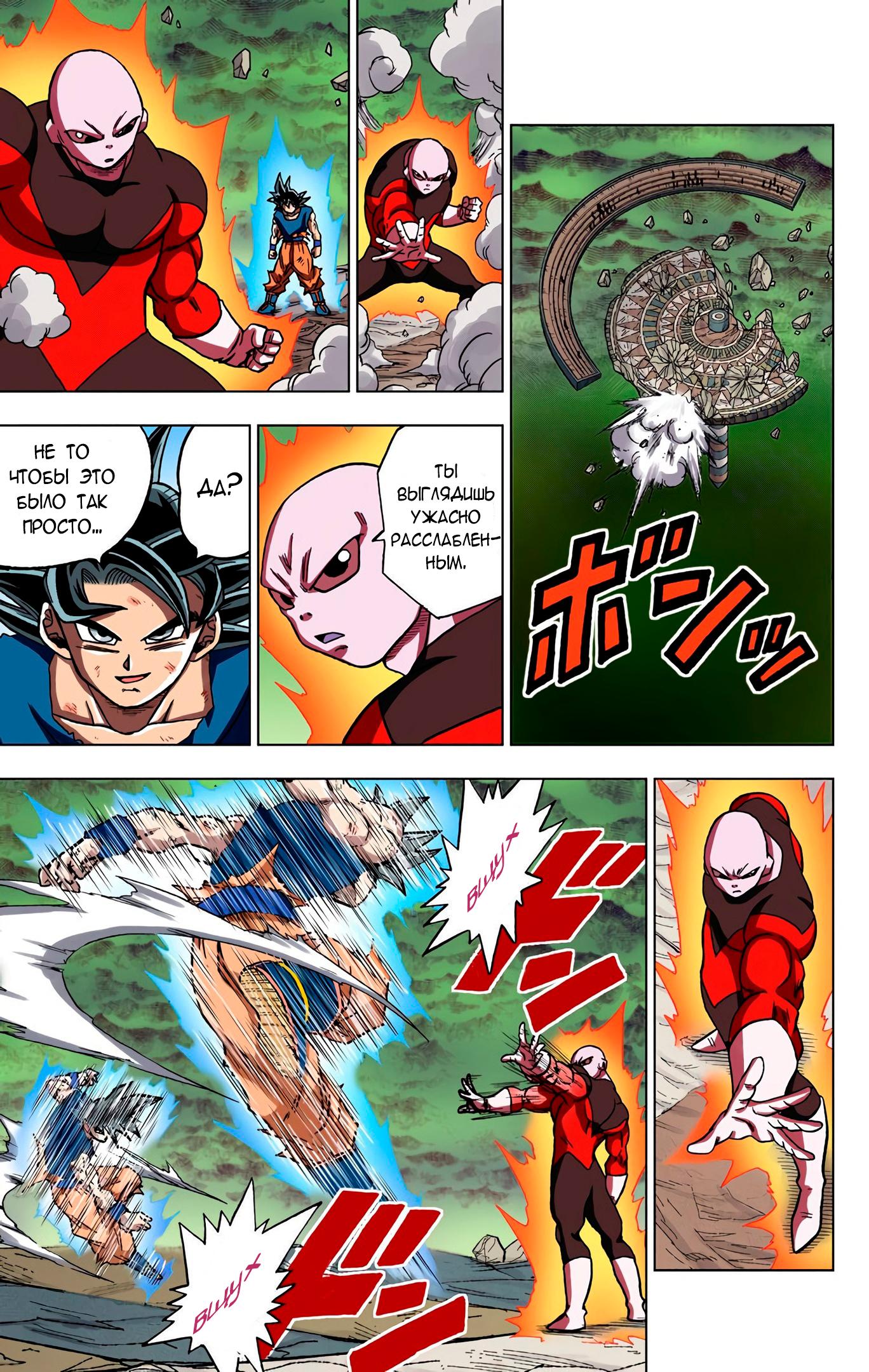 Read Dragon Ball Super  Digital Colored Comics RU Manga Online