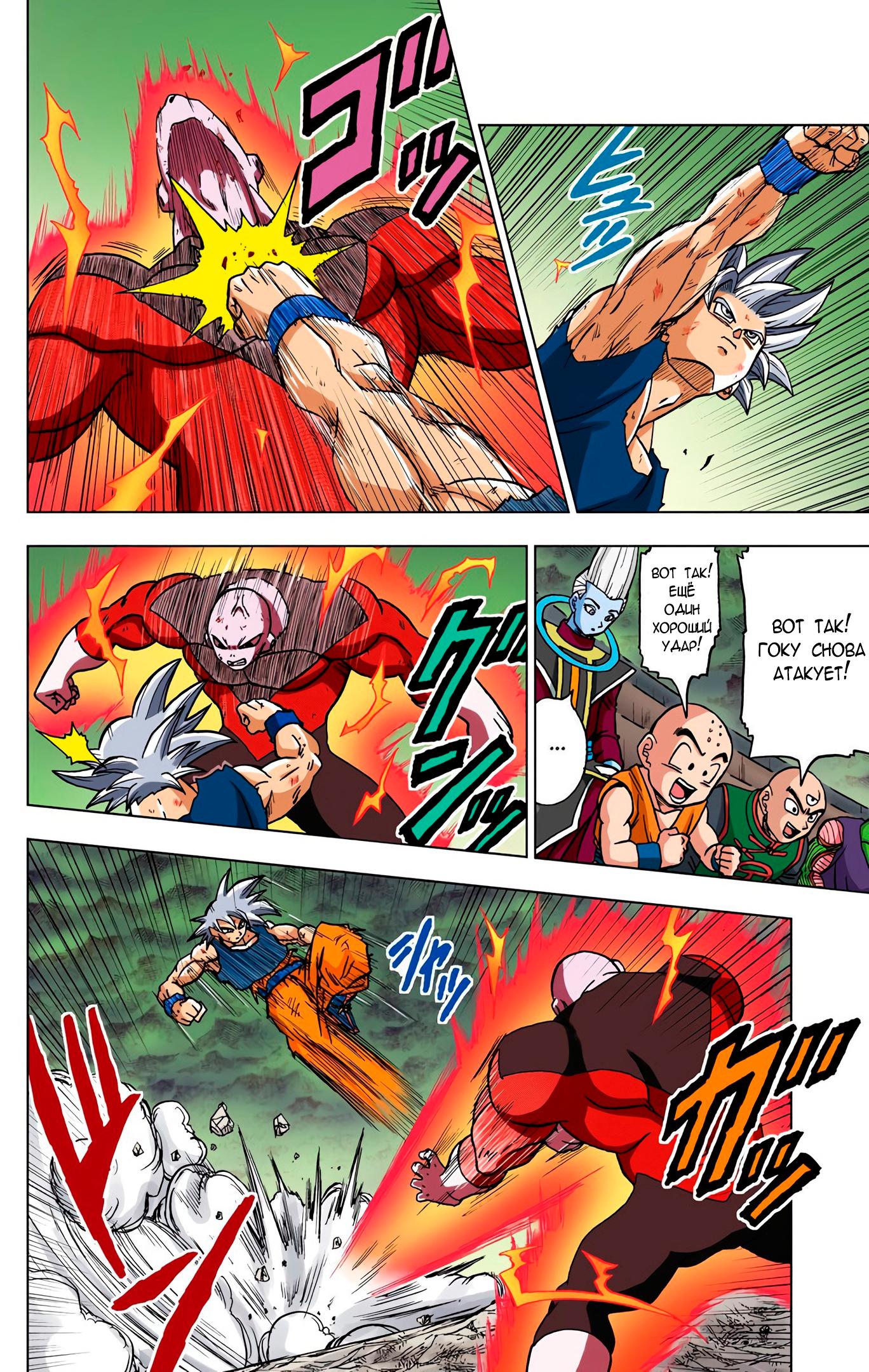 Read Dragon Ball Super  Digital Colored Comics RU Manga Online