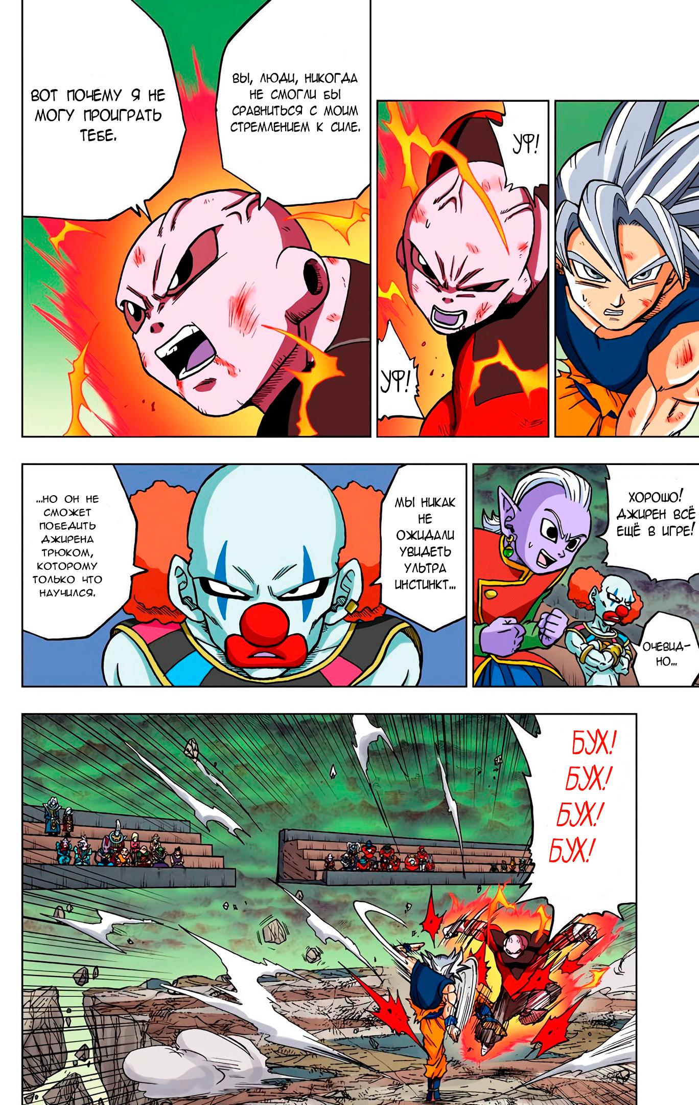 Read Dragon Ball Super  Digital Colored Comics RU Manga Online