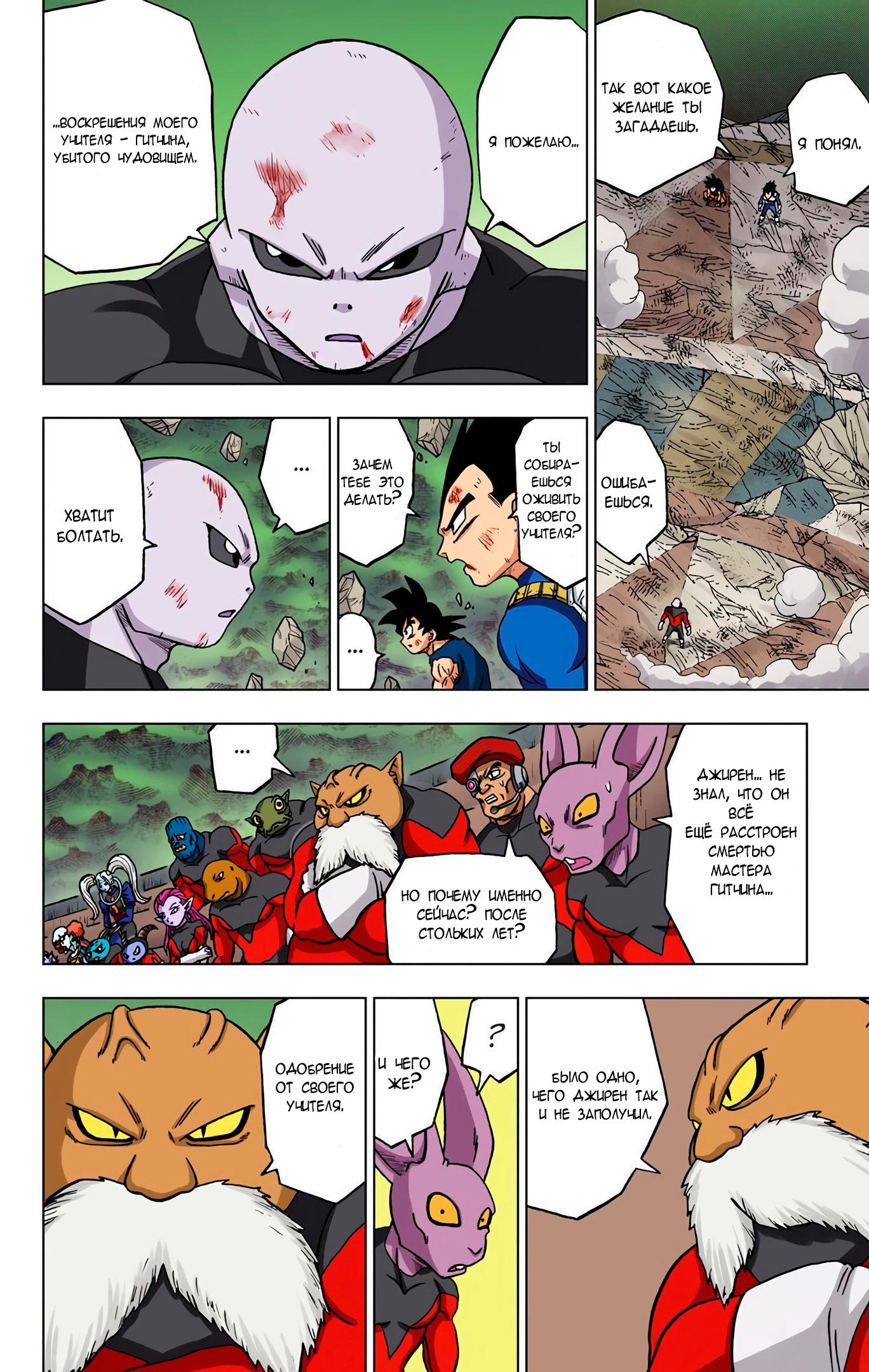 Read Dragon Ball Super  Digital Colored Comics RU Manga Online