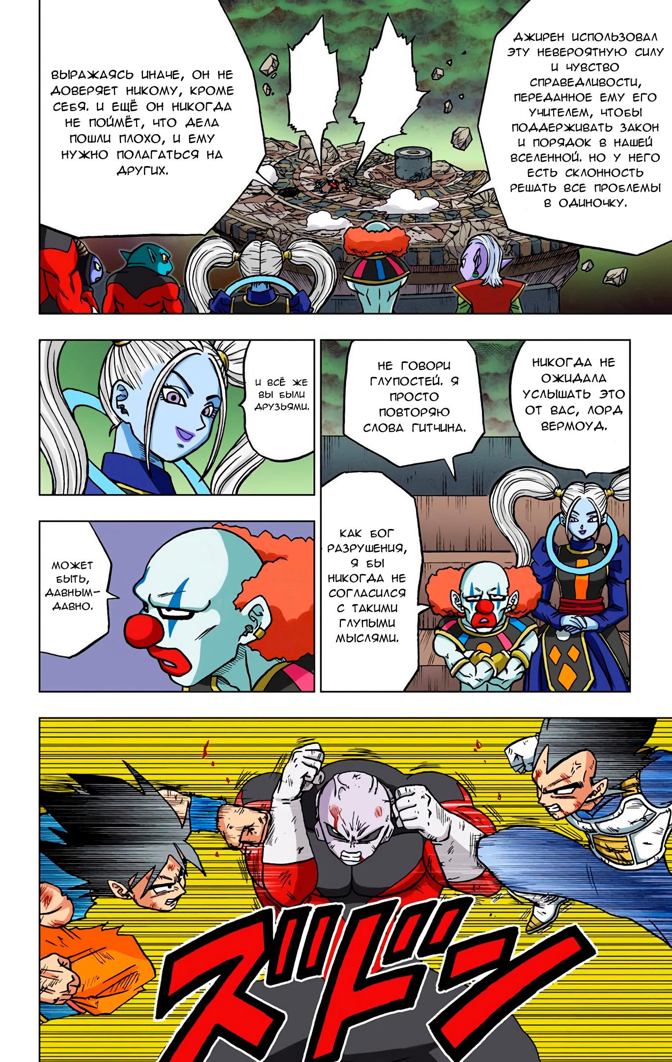 Read Dragon Ball Super  Digital Colored Comics RU Manga Online