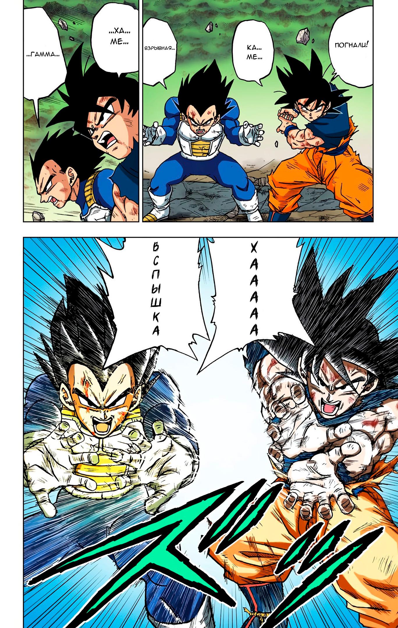 Read Dragon Ball Super  Digital Colored Comics RU Manga Online