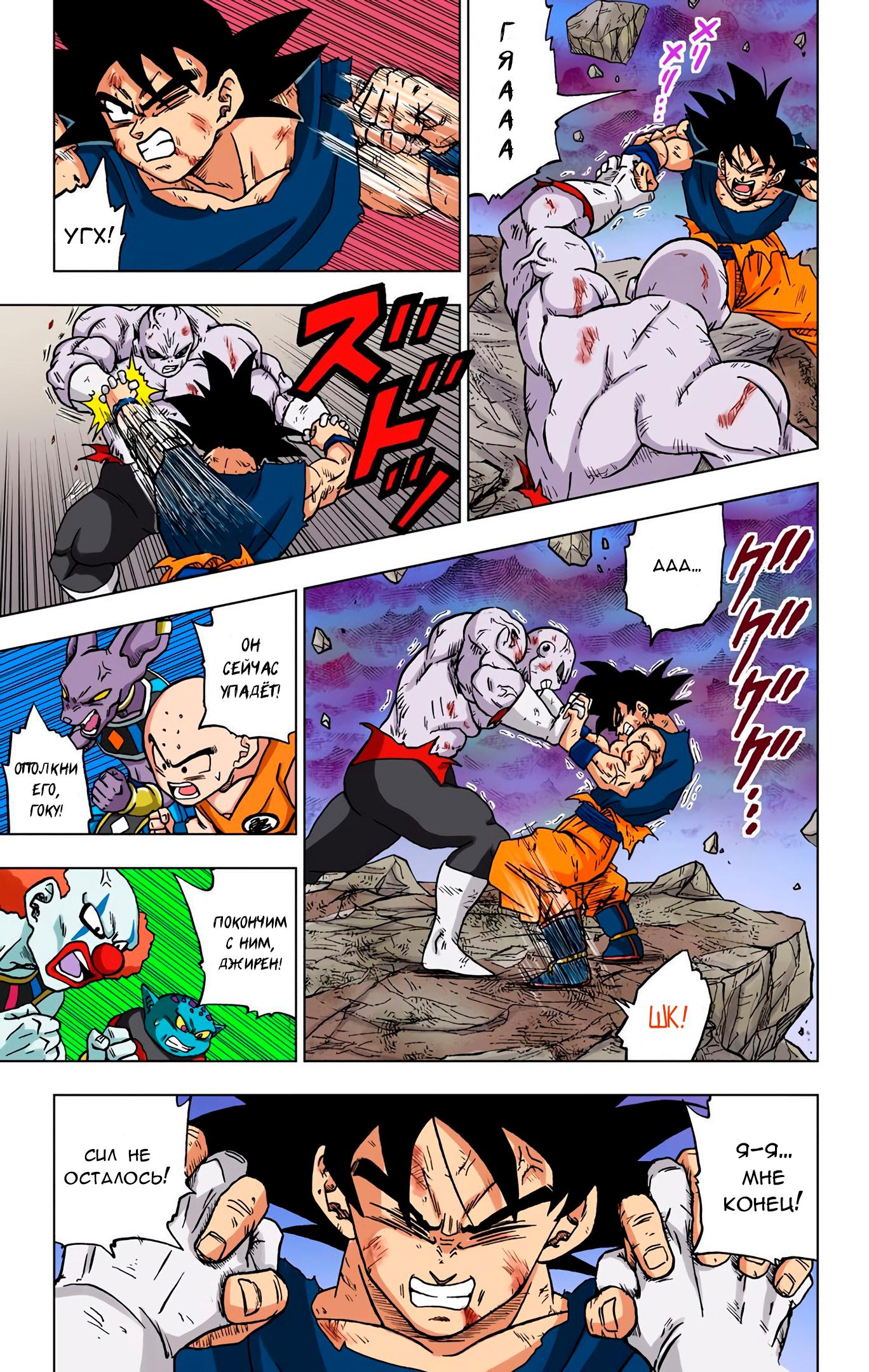 Read Dragon Ball Super  Digital Colored Comics RU Manga Online