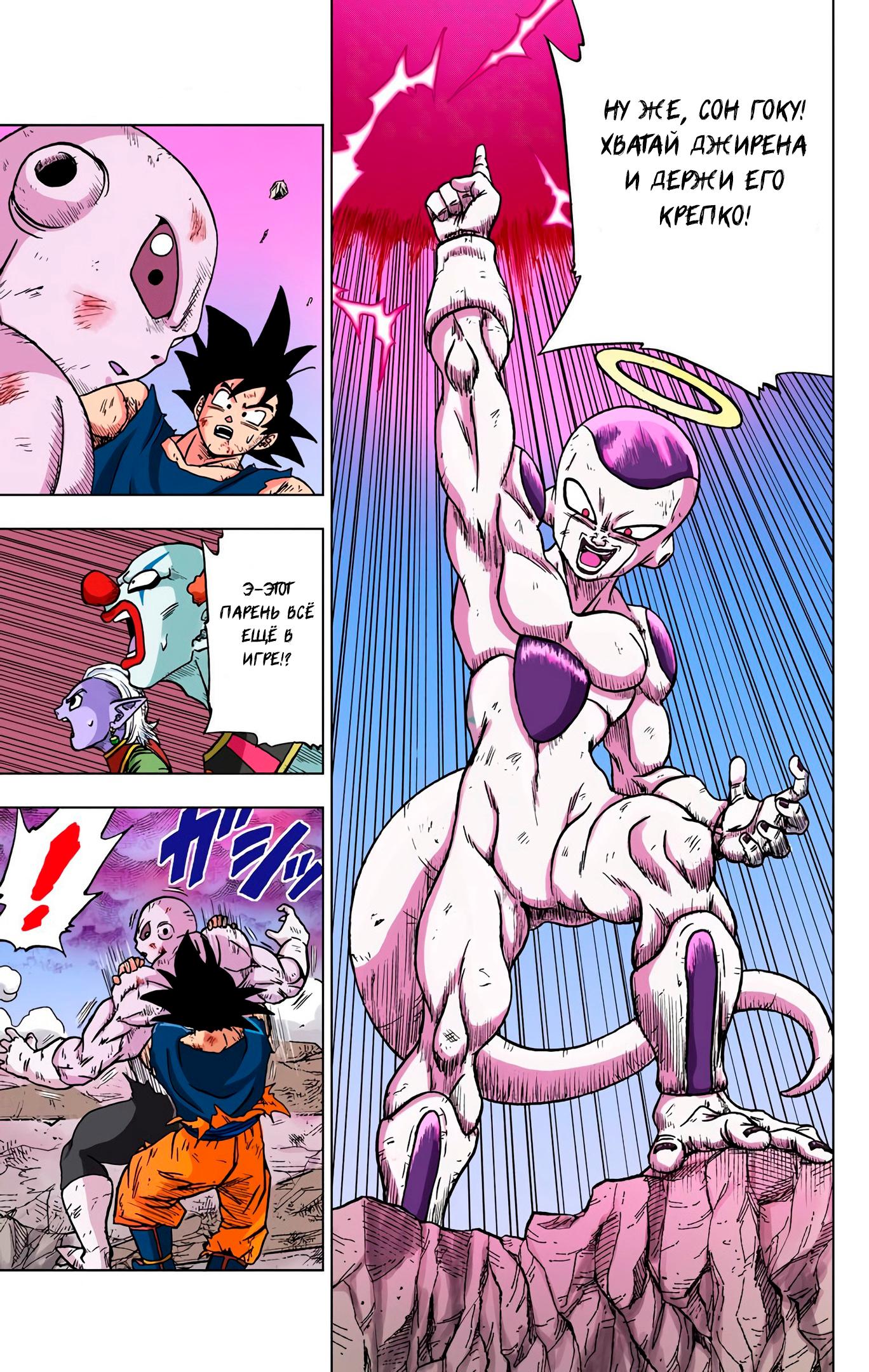Read Dragon Ball Super  Digital Colored Comics RU Manga Online
