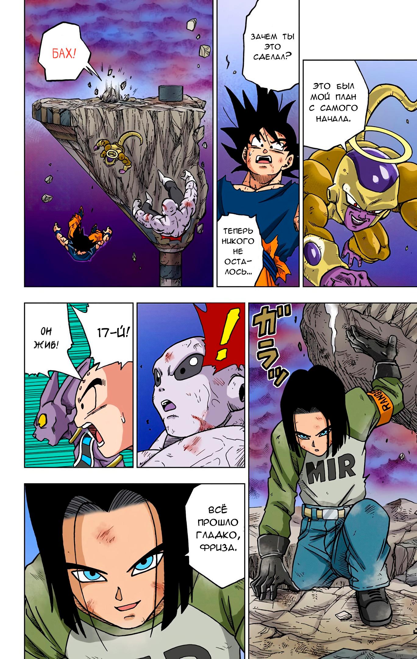 Read Dragon Ball Super  Digital Colored Comics RU Manga Online