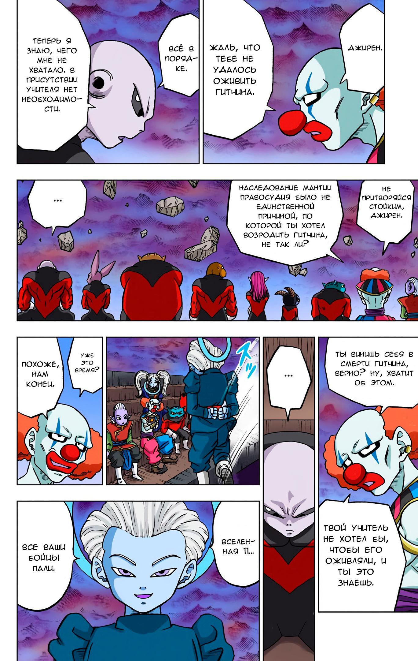 Read Dragon Ball Super  Digital Colored Comics RU Manga Online