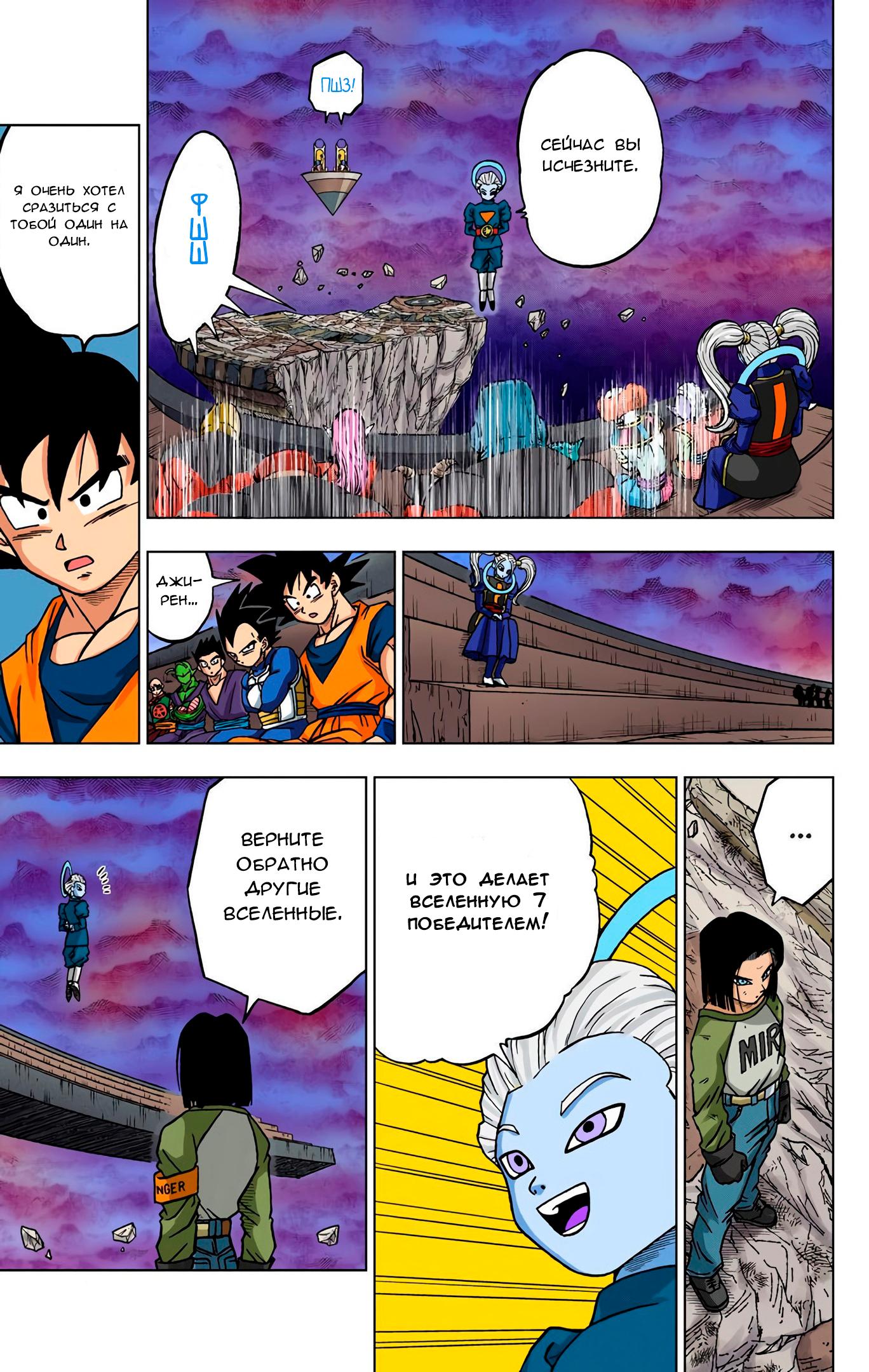 Read Dragon Ball Super  Digital Colored Comics RU Manga Online