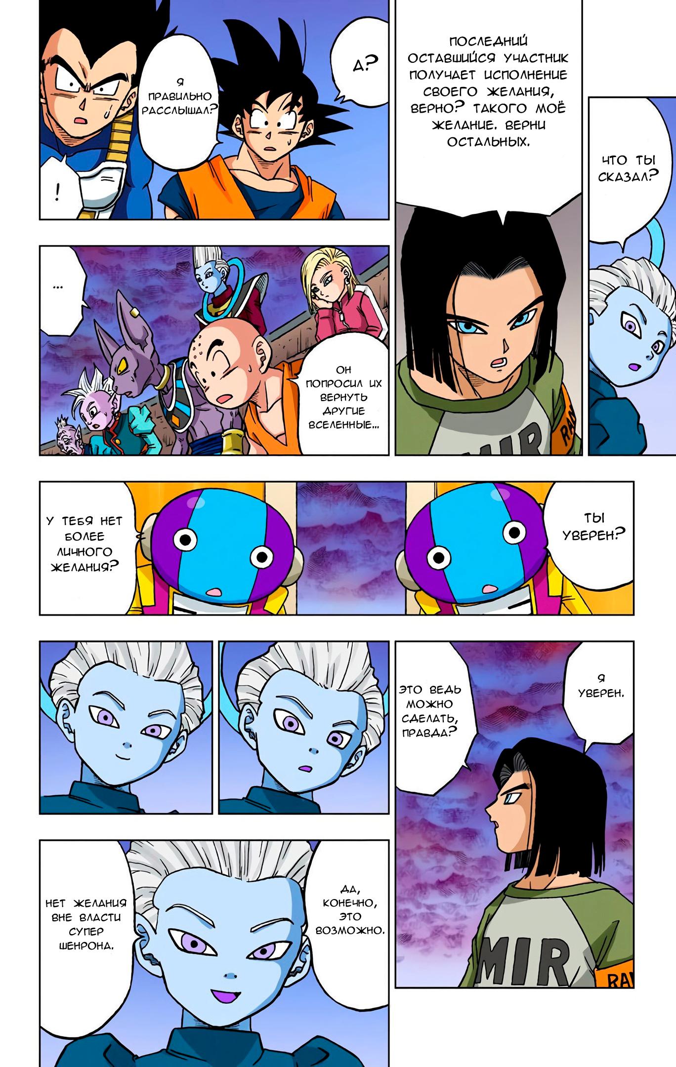 Read Dragon Ball Super  Digital Colored Comics RU Manga Online
