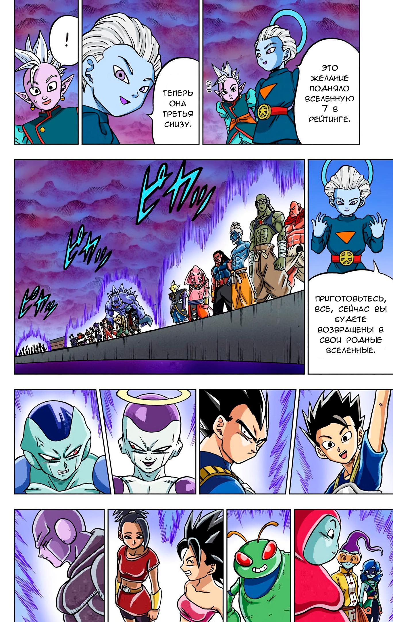 Read Dragon Ball Super  Digital Colored Comics RU Manga Online