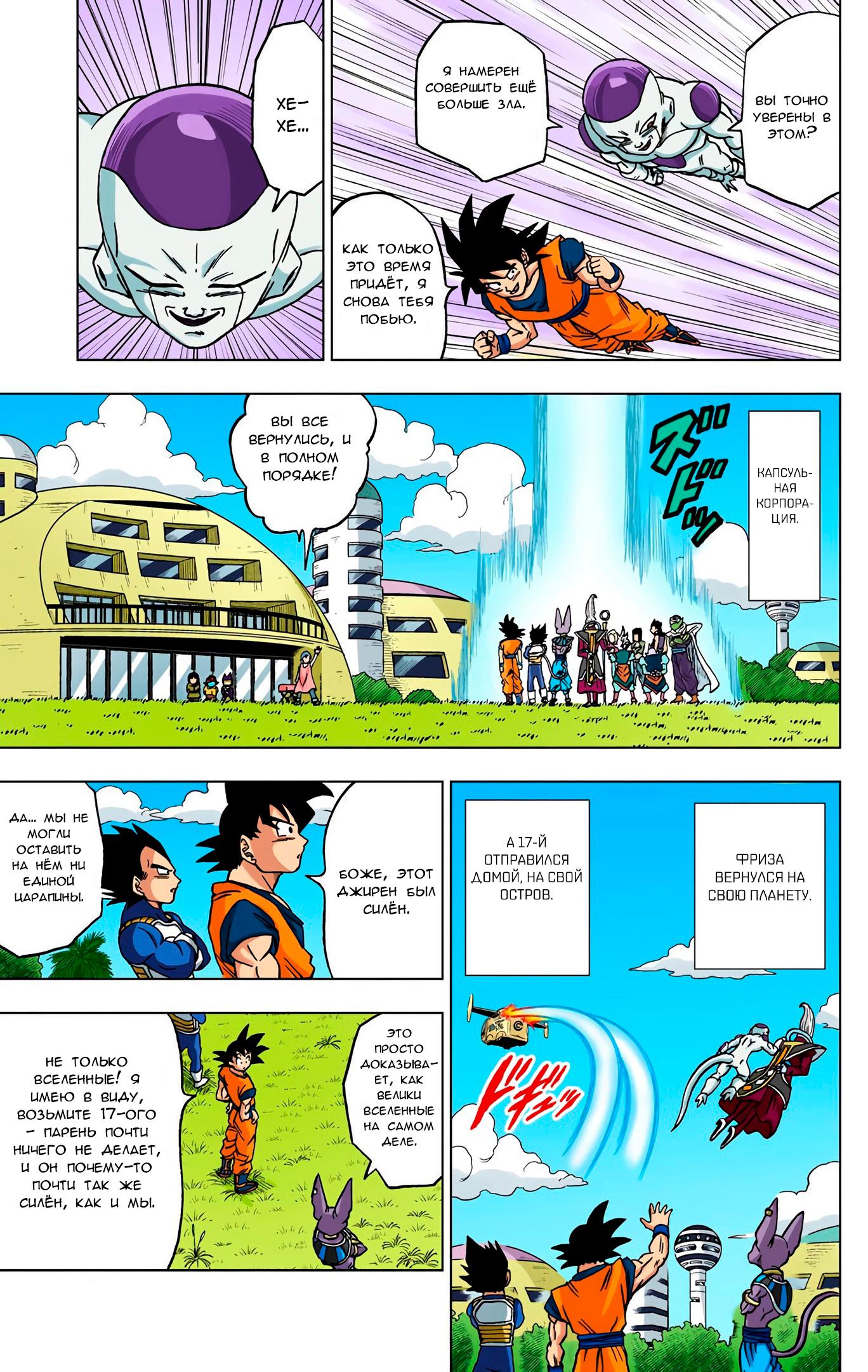 Read Dragon Ball Super  Digital Colored Comics RU Manga Online