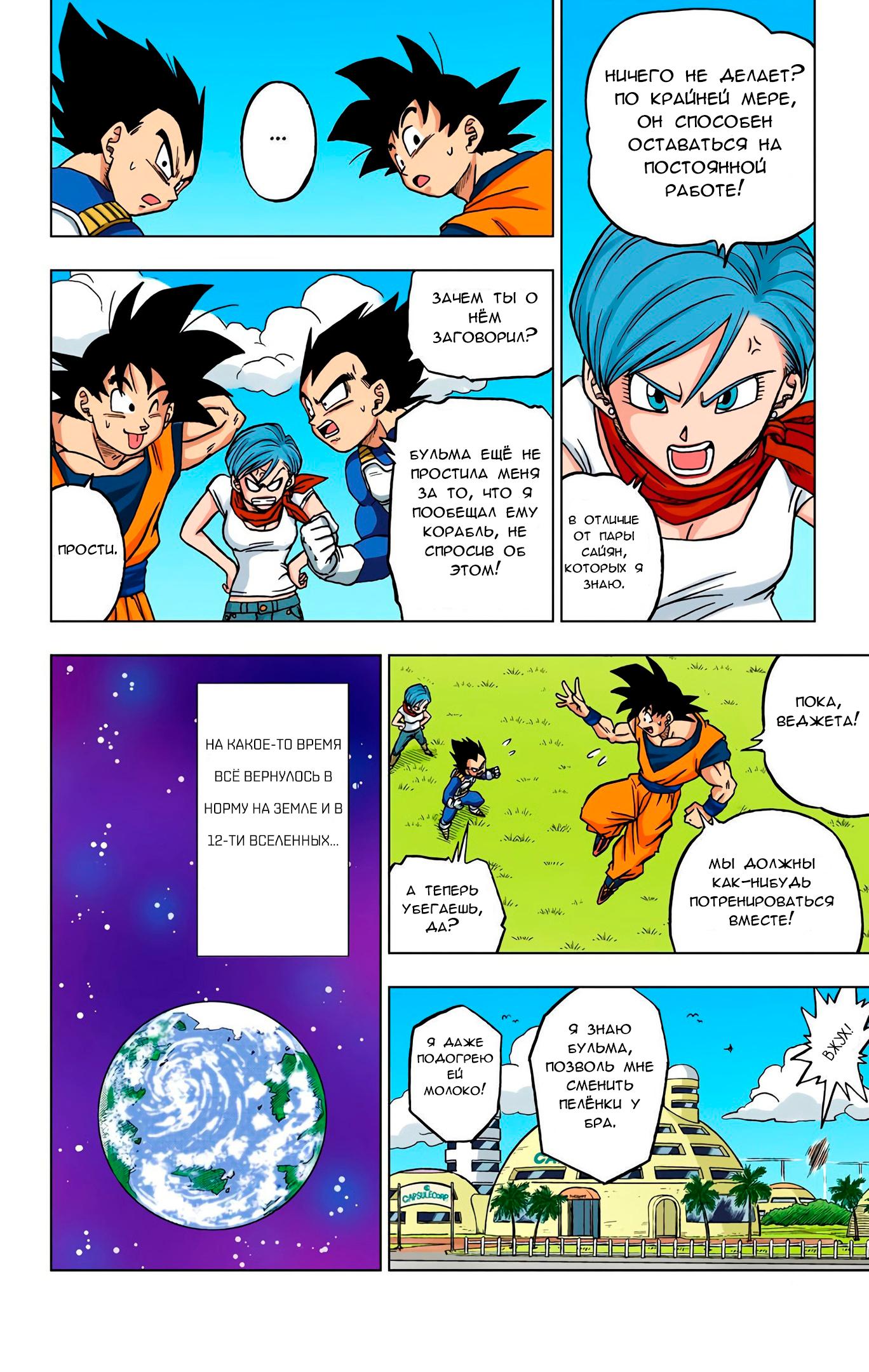 Read Dragon Ball Super  Digital Colored Comics RU Manga Online