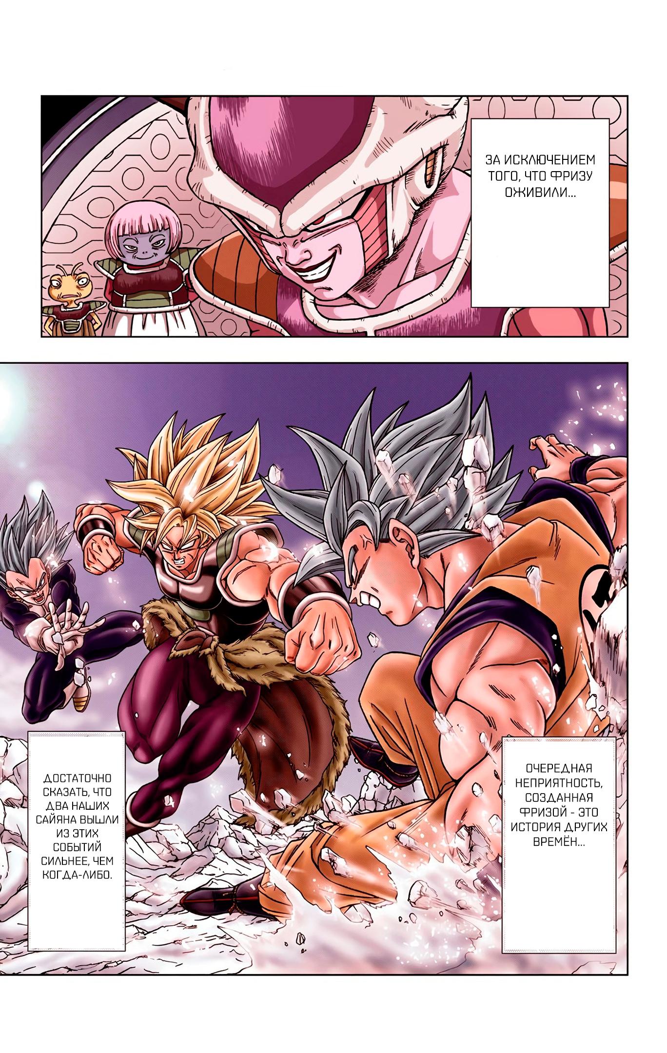 Read Dragon Ball Super  Digital Colored Comics RU Manga Online