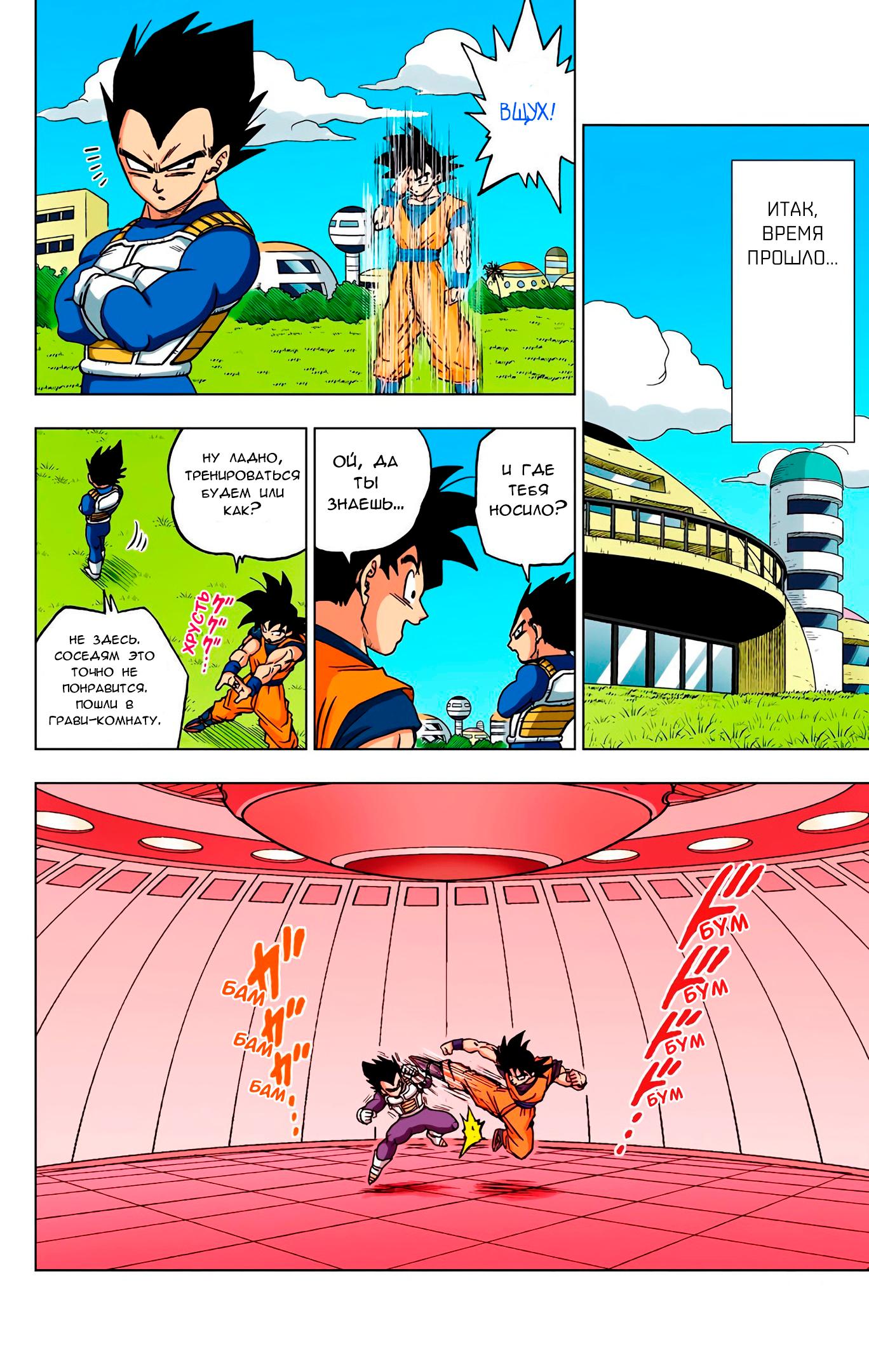 Read Dragon Ball Super  Digital Colored Comics RU Manga Online