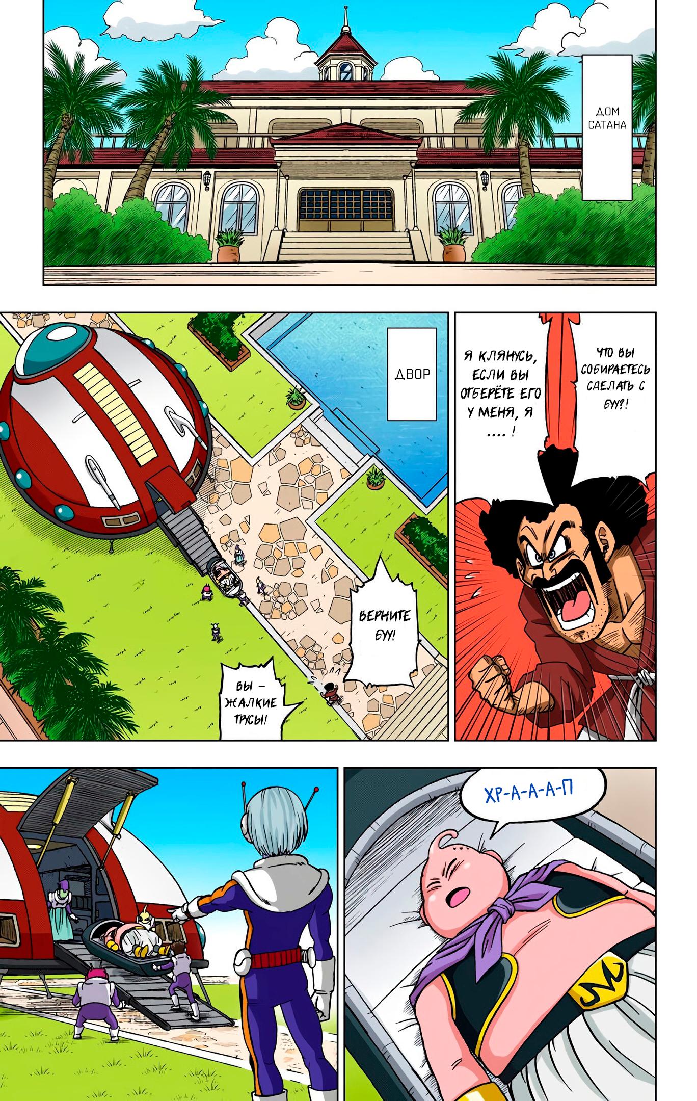 Read Dragon Ball Super  Digital Colored Comics RU Manga Online