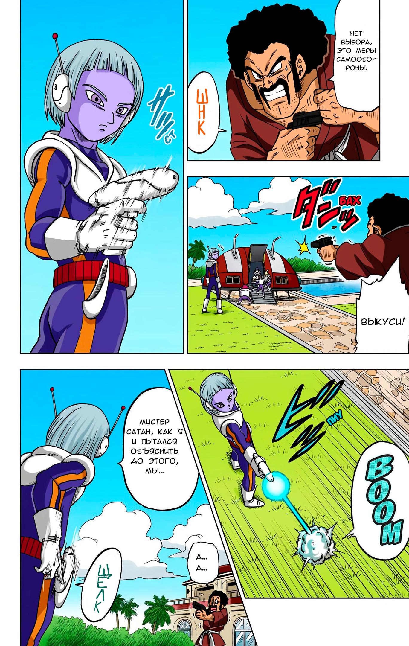 Read Dragon Ball Super  Digital Colored Comics RU Manga Online