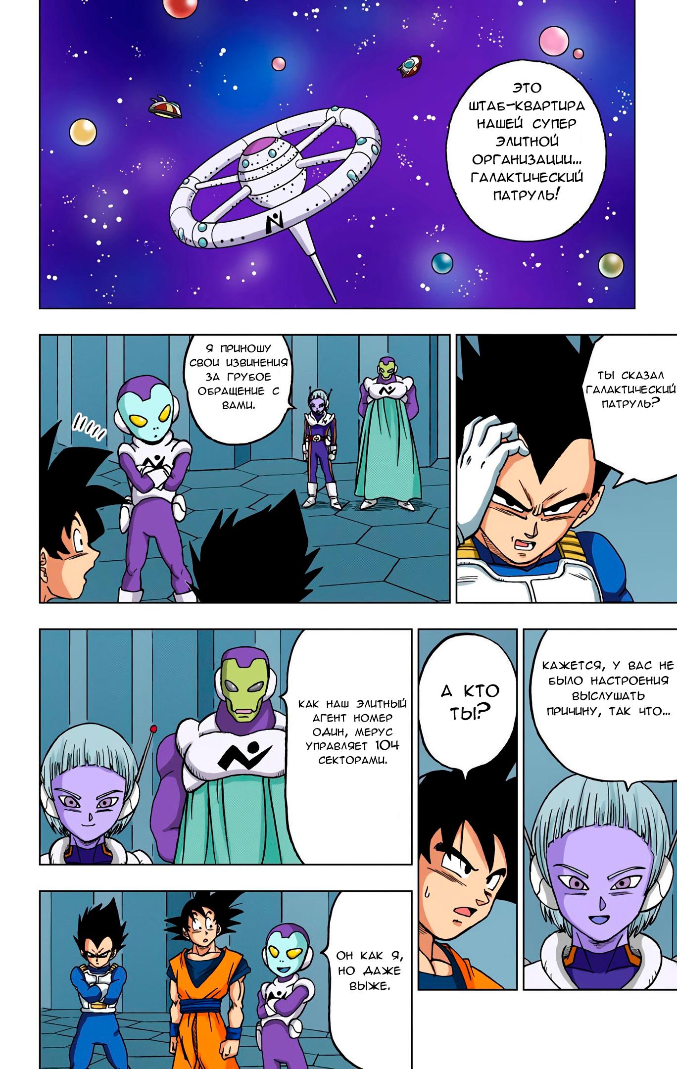 Read Dragon Ball Super  Digital Colored Comics RU Manga Online