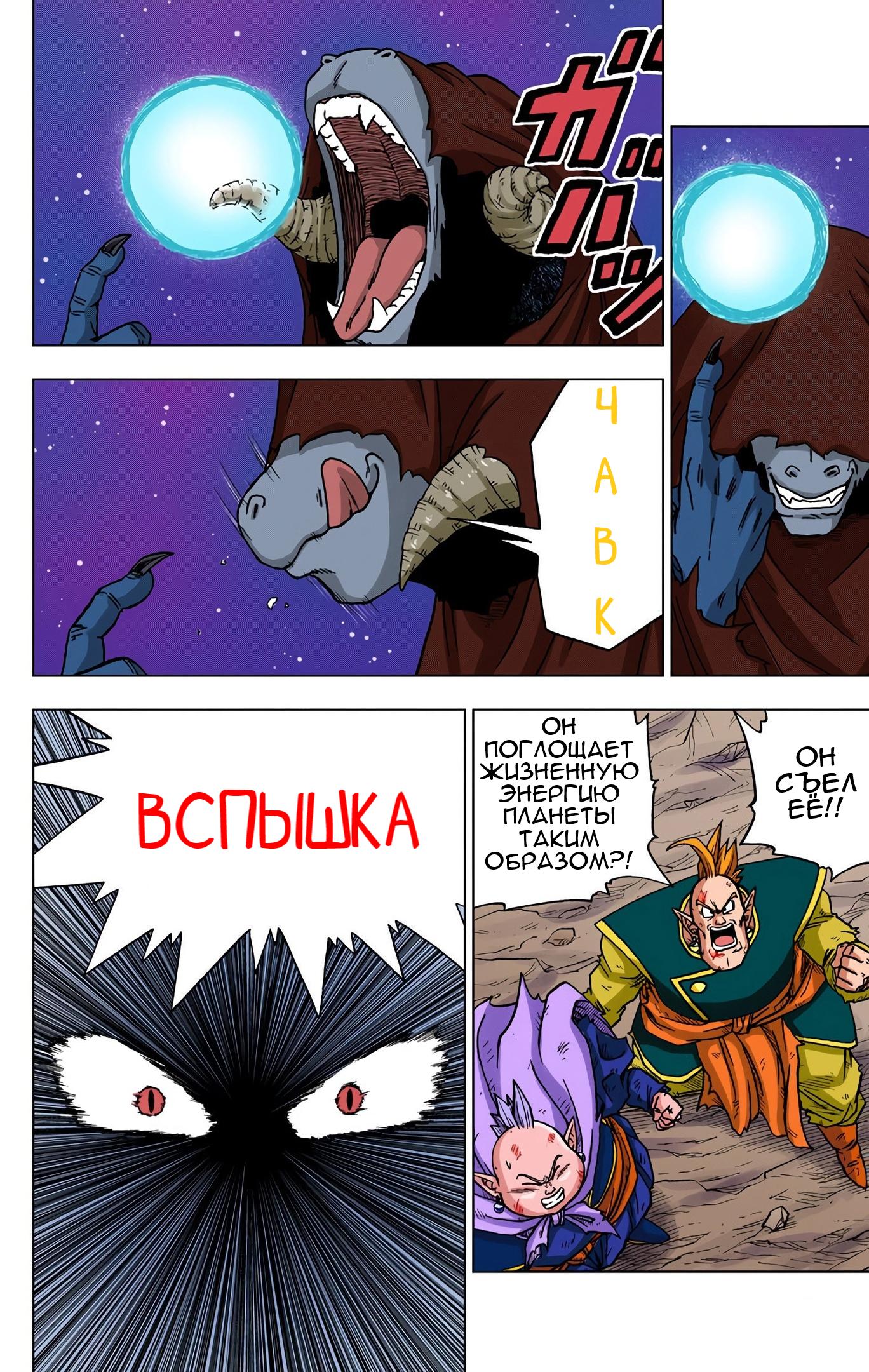 Read Dragon Ball Super  Digital Colored Comics RU Manga Online