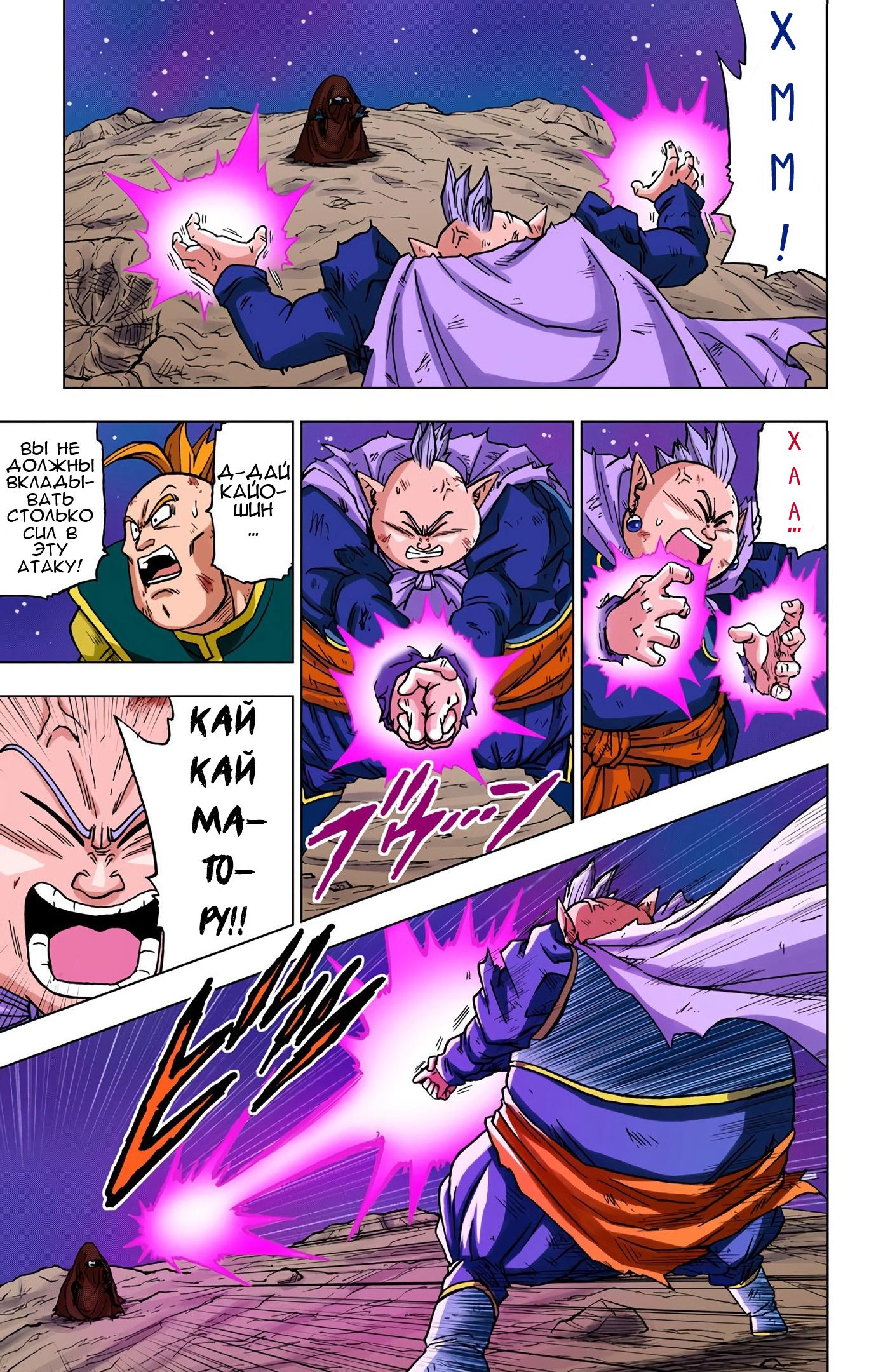 Read Dragon Ball Super  Digital Colored Comics RU Manga Online