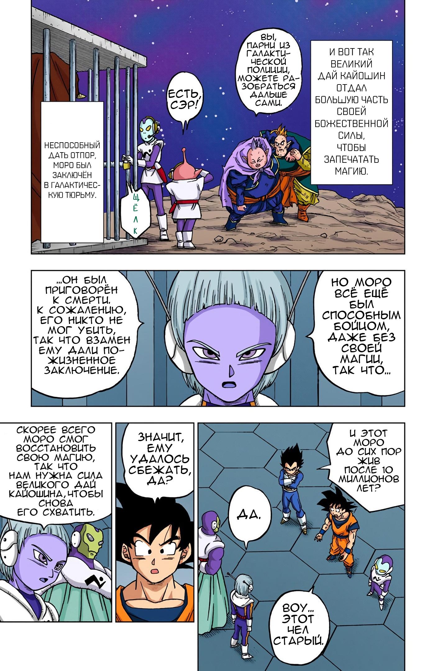 Read Dragon Ball Super  Digital Colored Comics RU Manga Online