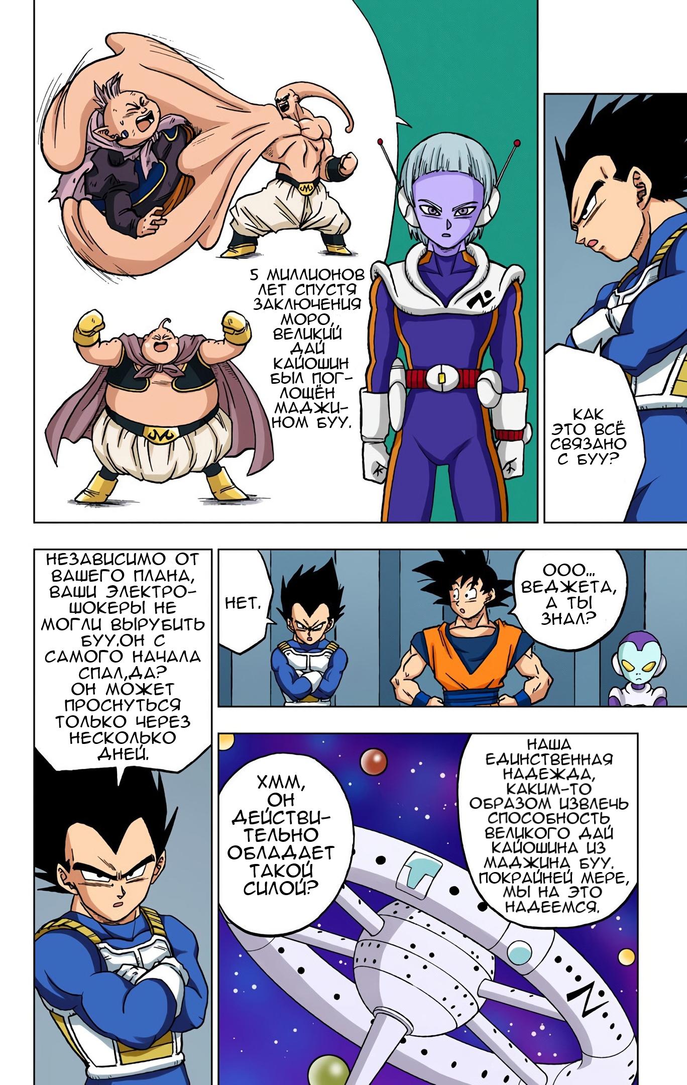 Read Dragon Ball Super  Digital Colored Comics RU Manga Online
