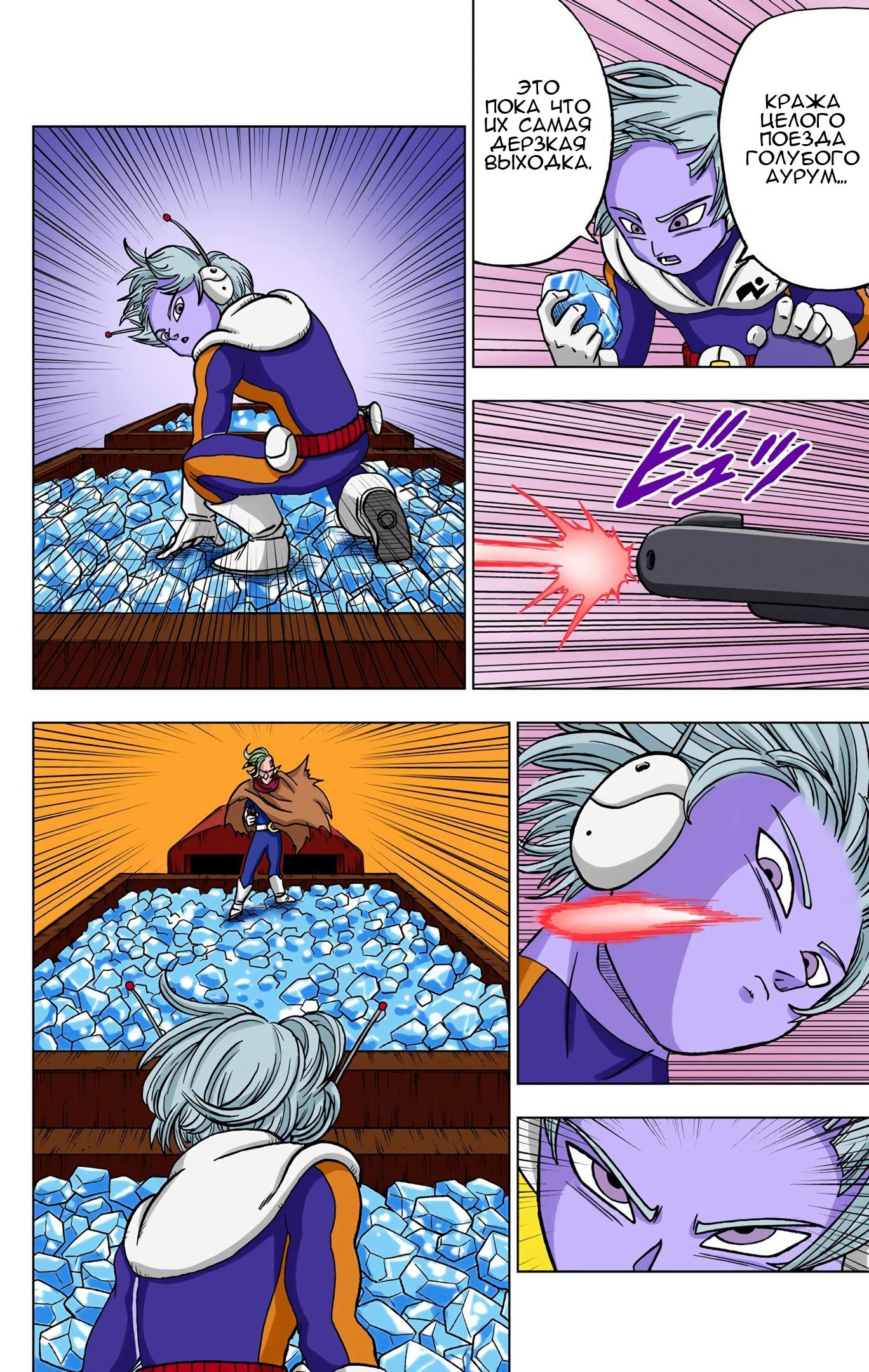 Read Dragon Ball Super  Digital Colored Comics RU Manga Online