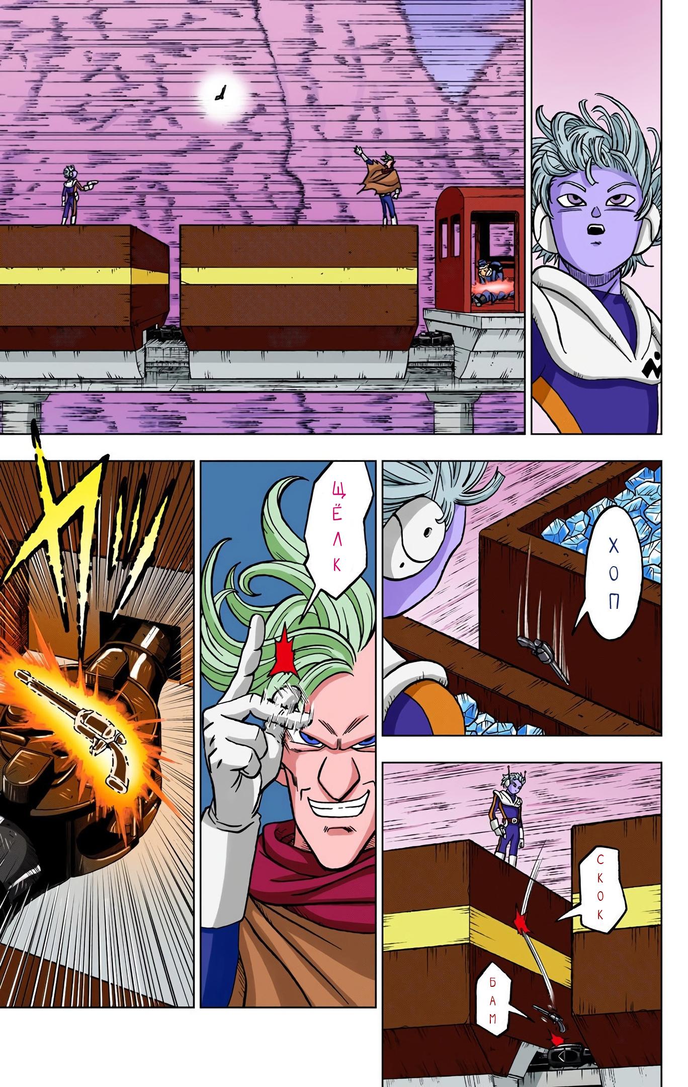 Read Dragon Ball Super  Digital Colored Comics RU Manga Online