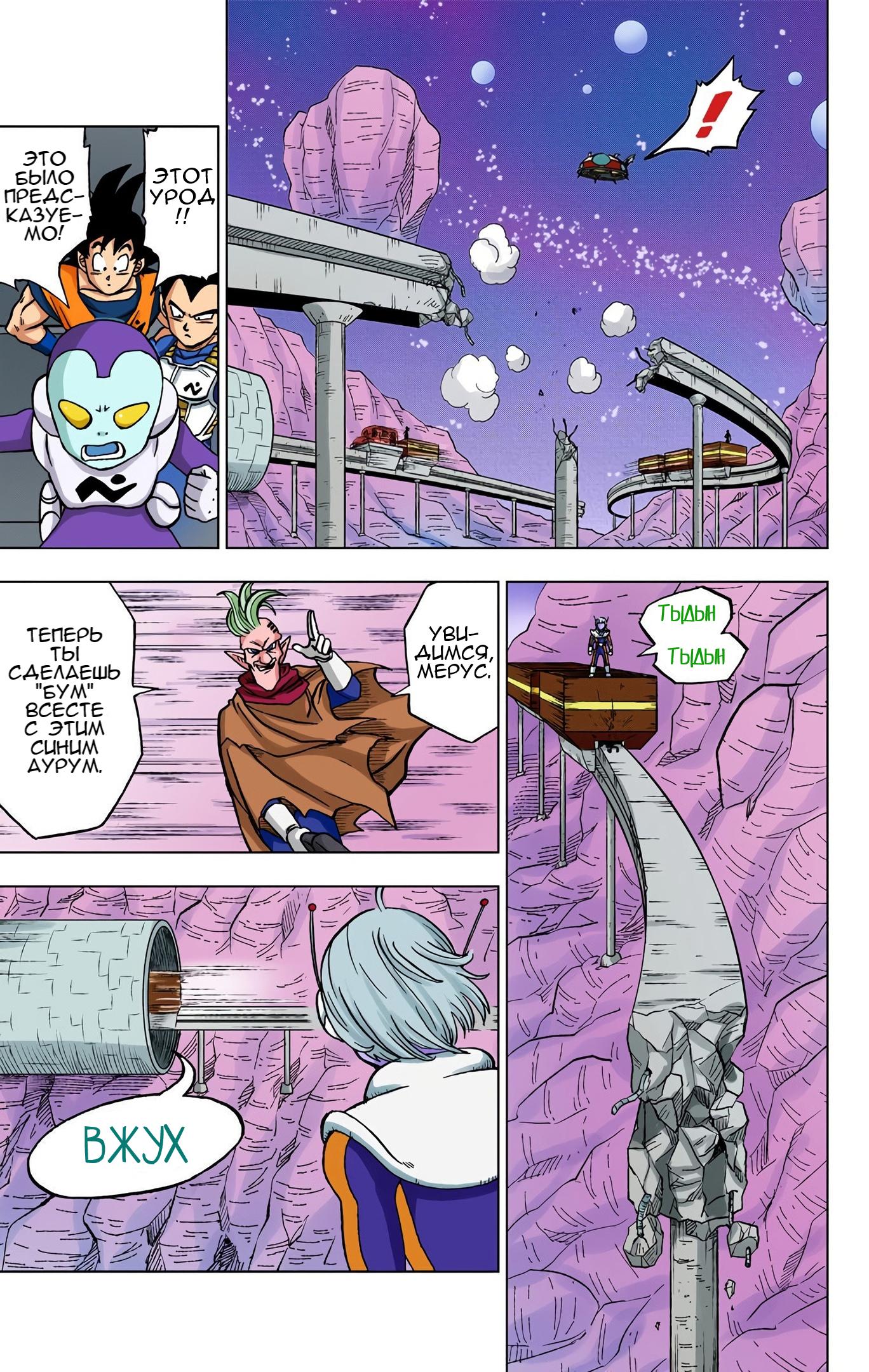 Read Dragon Ball Super  Digital Colored Comics RU Manga Online