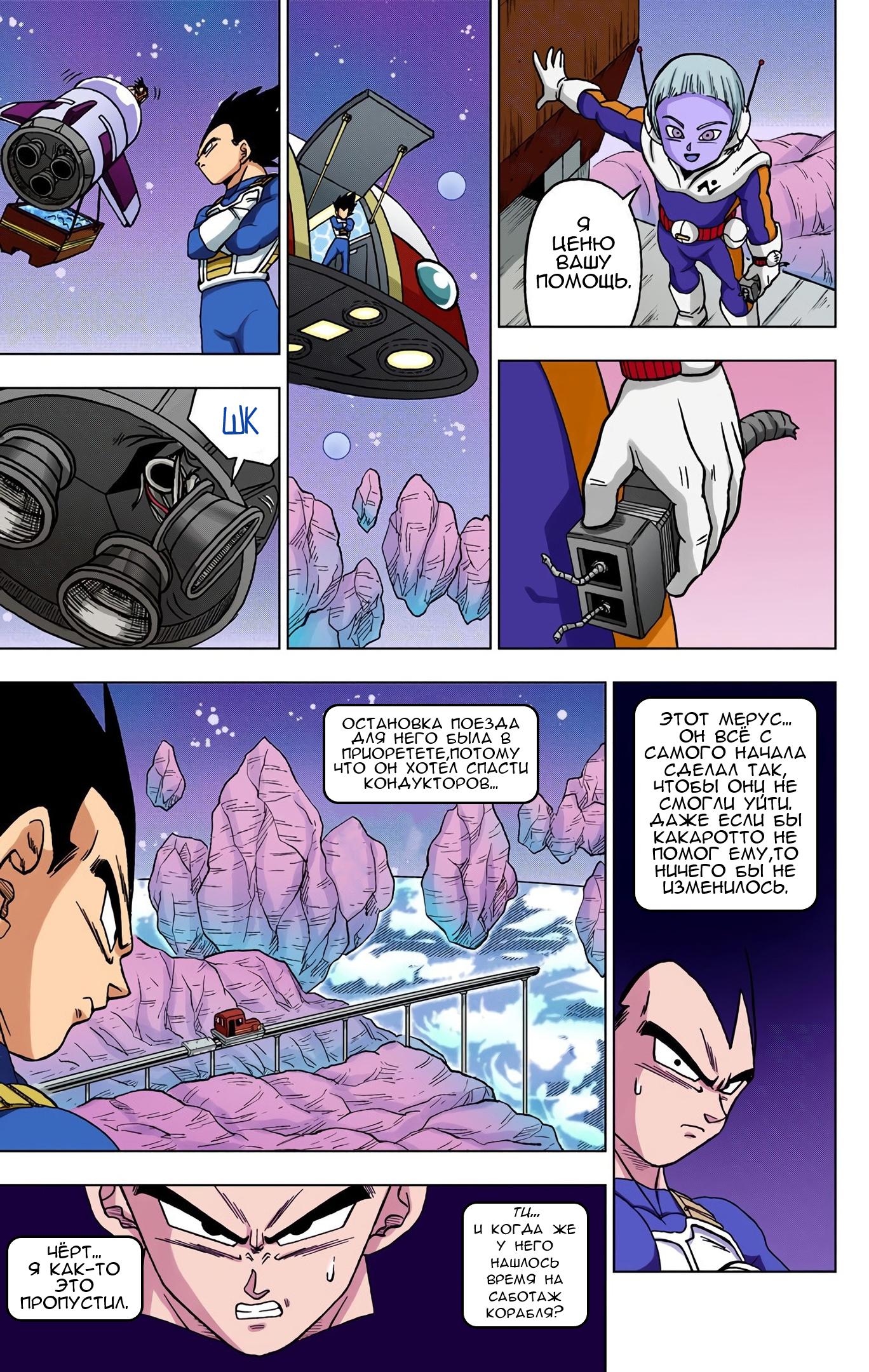 Read Dragon Ball Super  Digital Colored Comics RU Manga Online