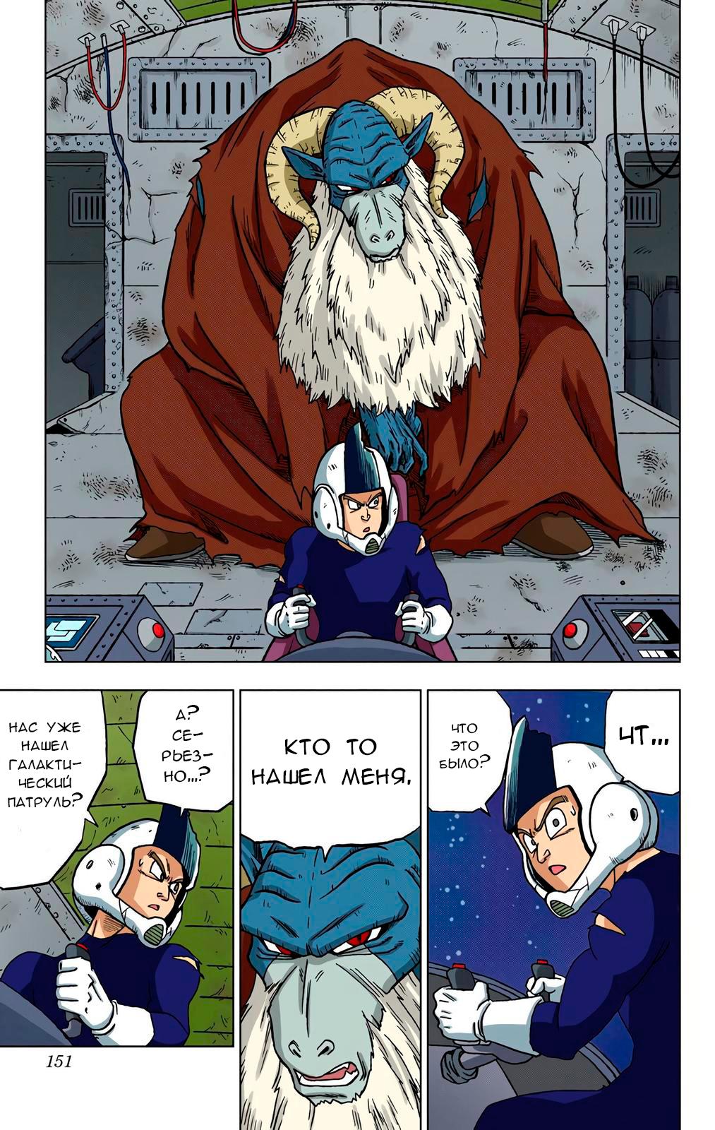 Read Dragon Ball Super  Digital Colored Comics RU Manga Online