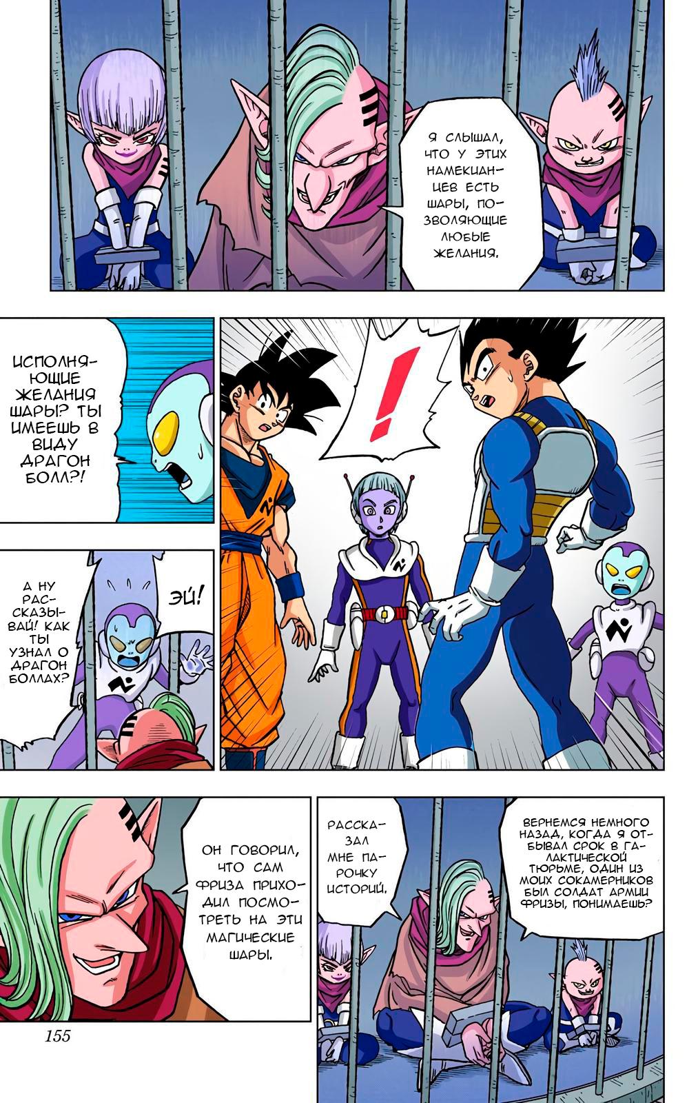 Read Dragon Ball Super  Digital Colored Comics RU Manga Online